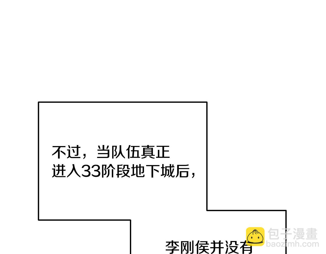 深淵副本已刷新 - 第31話 虛僞的男人(1/5) - 3