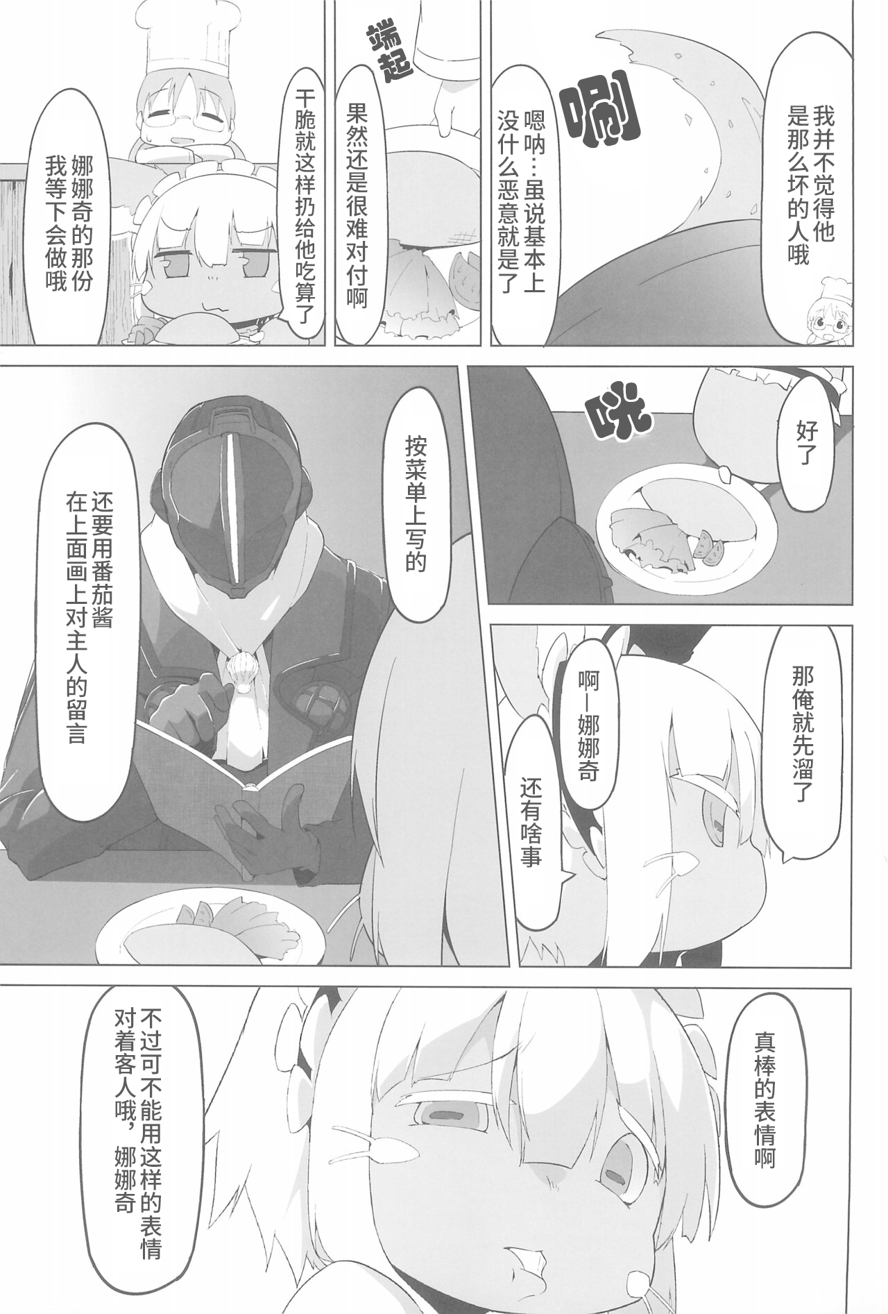 深淵女僕咖啡廳 - 全一話 - 2