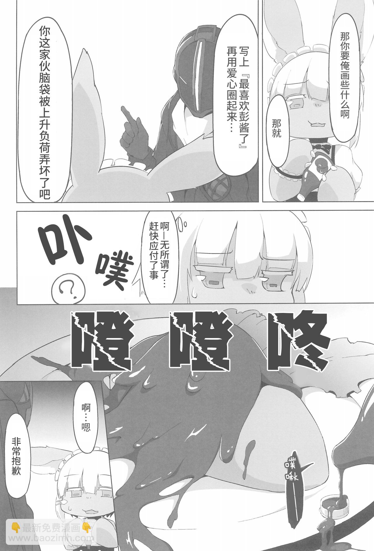 深淵女僕咖啡廳 - 全一話 - 3