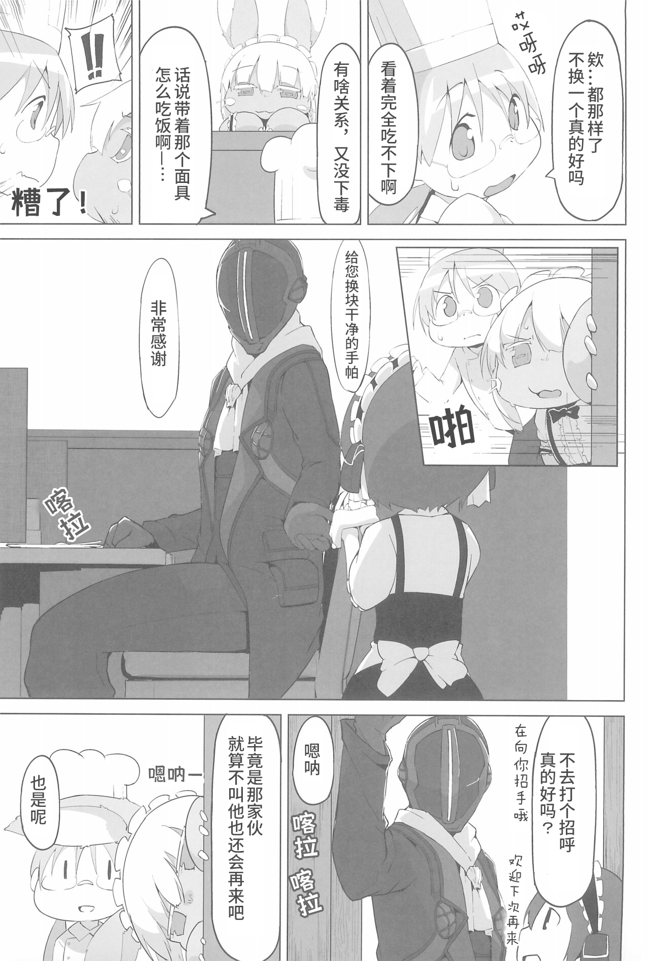 深淵女僕咖啡廳 - 全一話 - 4
