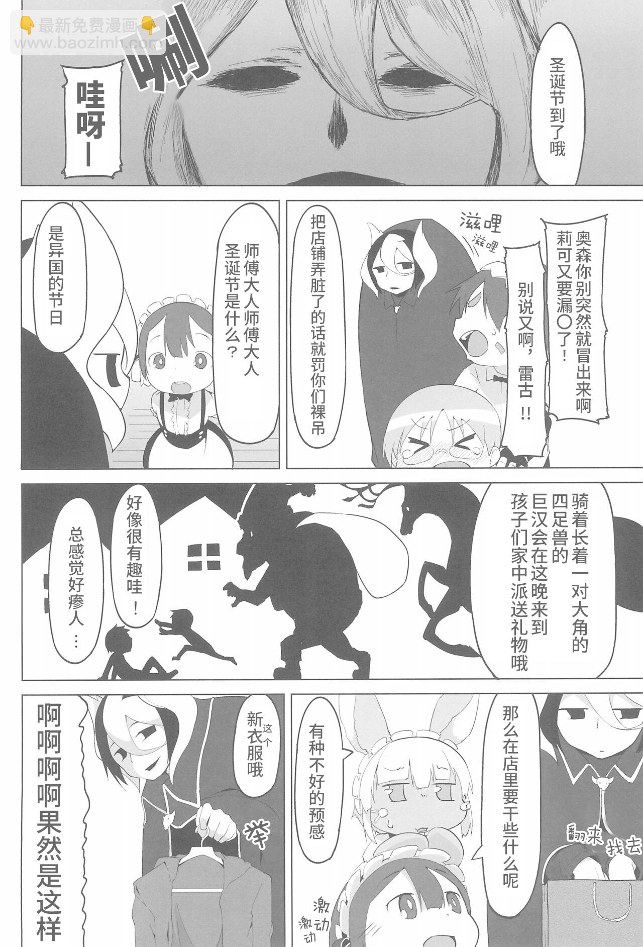 深淵女僕咖啡廳 - 全一話 - 5