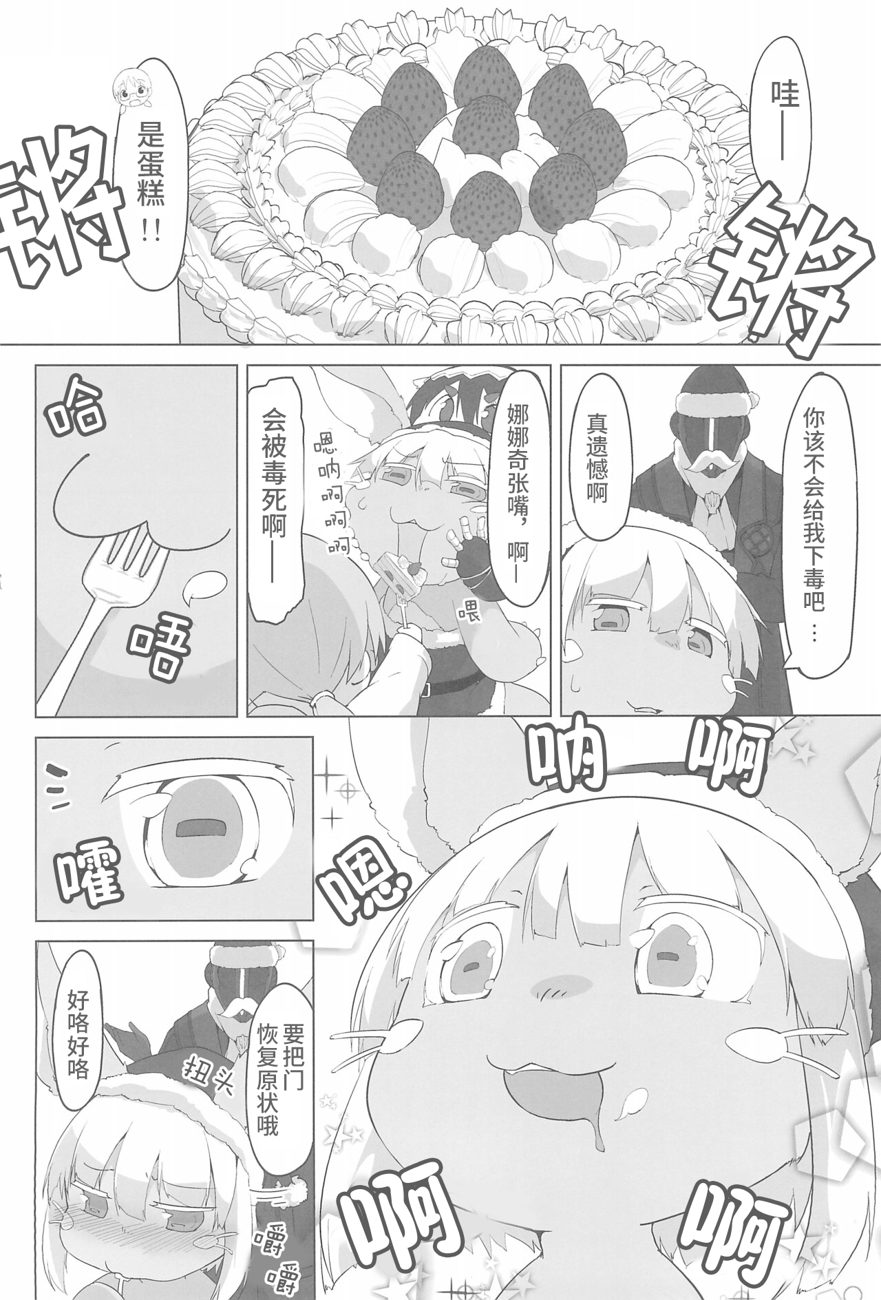 深淵女僕咖啡廳 - 全一話 - 4