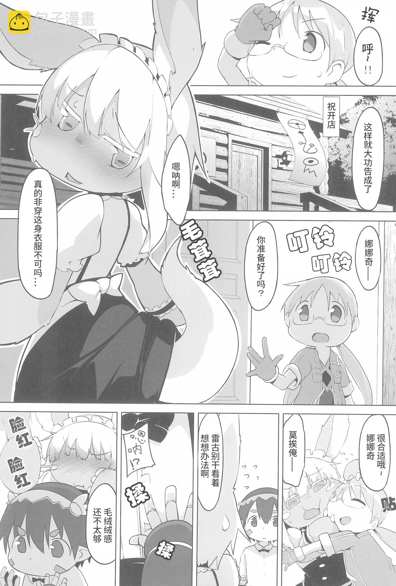 深淵女僕咖啡廳 - 全一話 - 4