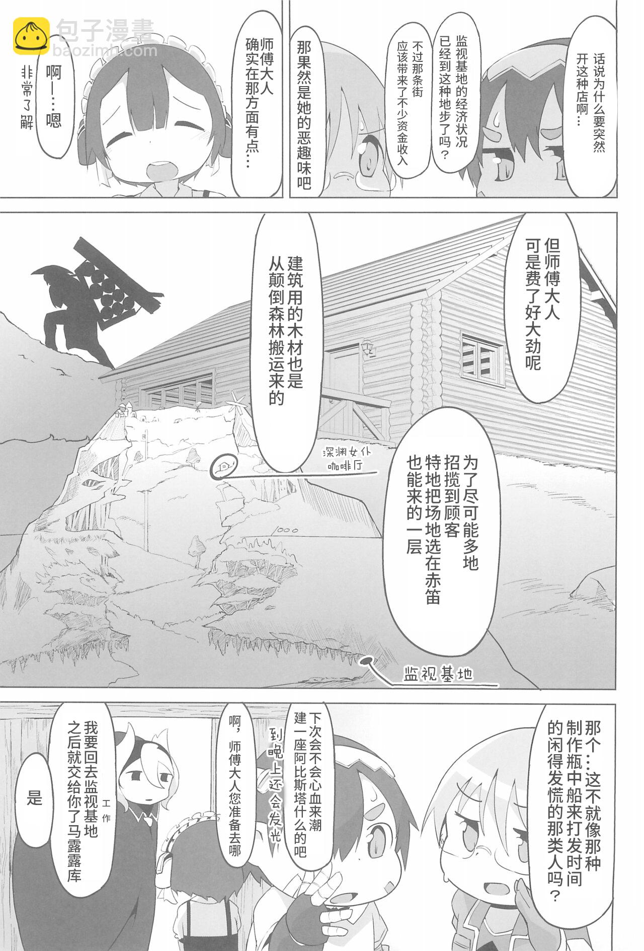 深淵女僕咖啡廳 - 全一話 - 1