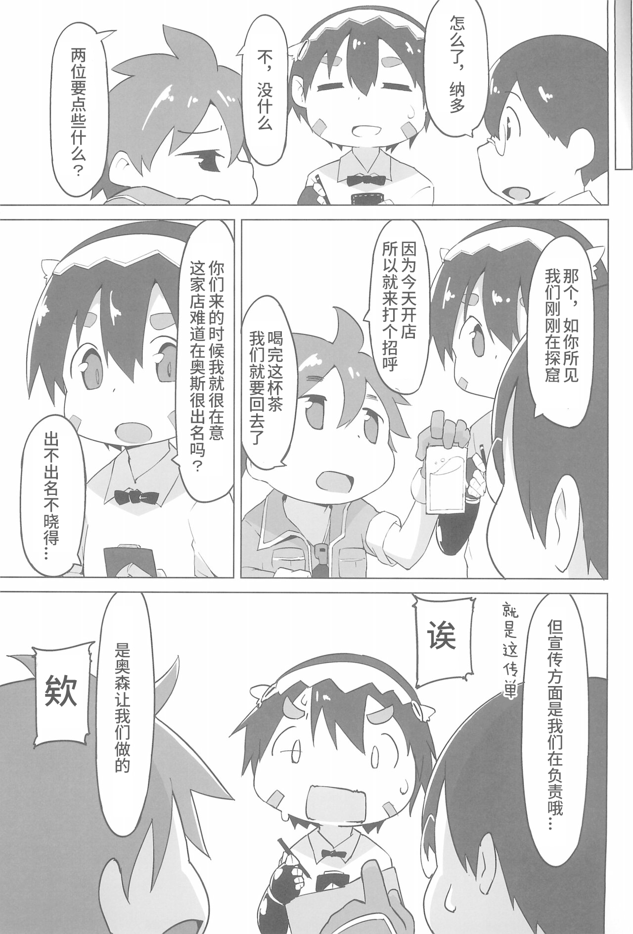 深淵女僕咖啡廳 - 全一話 - 3