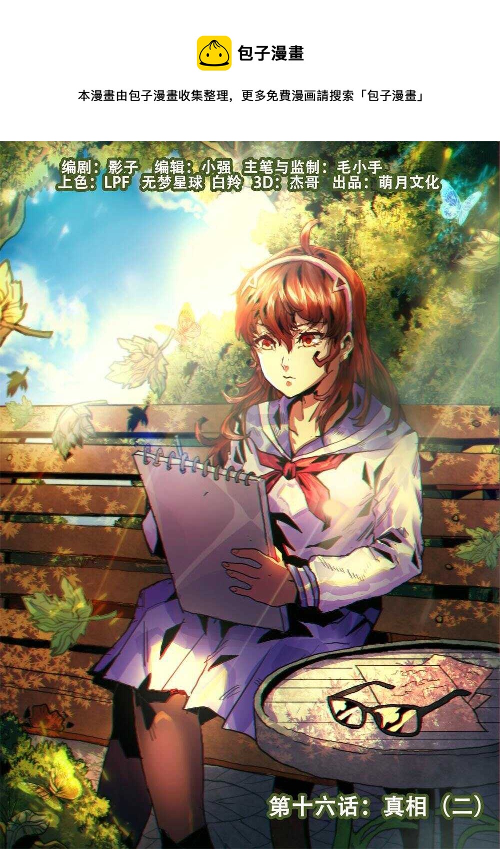 第16话（二）-第23话