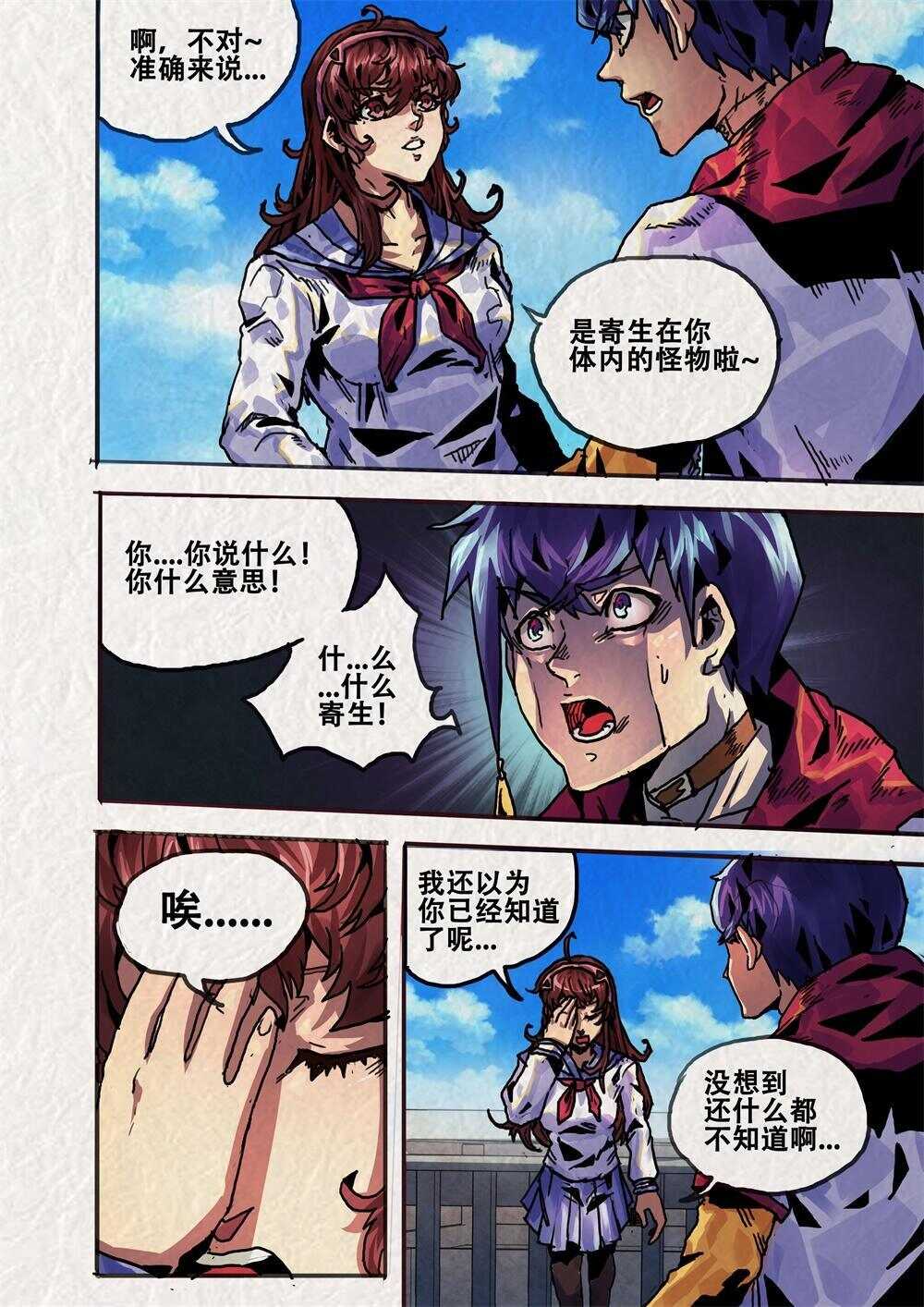 第16话（二）-第23话