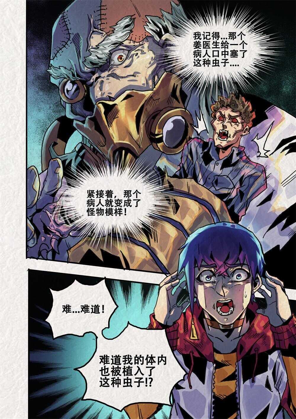 第16话（二）-第23话