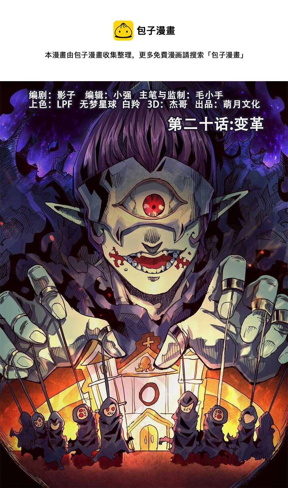 第20话（上）-第29话