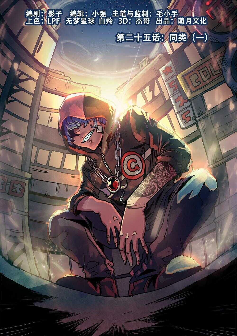 第25话（一）-第35话