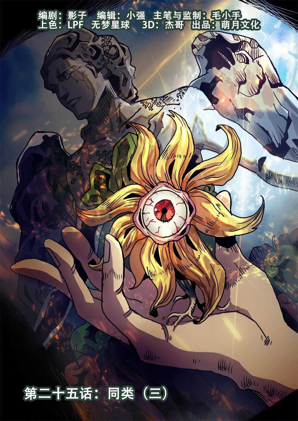 第25话（三）-第37话