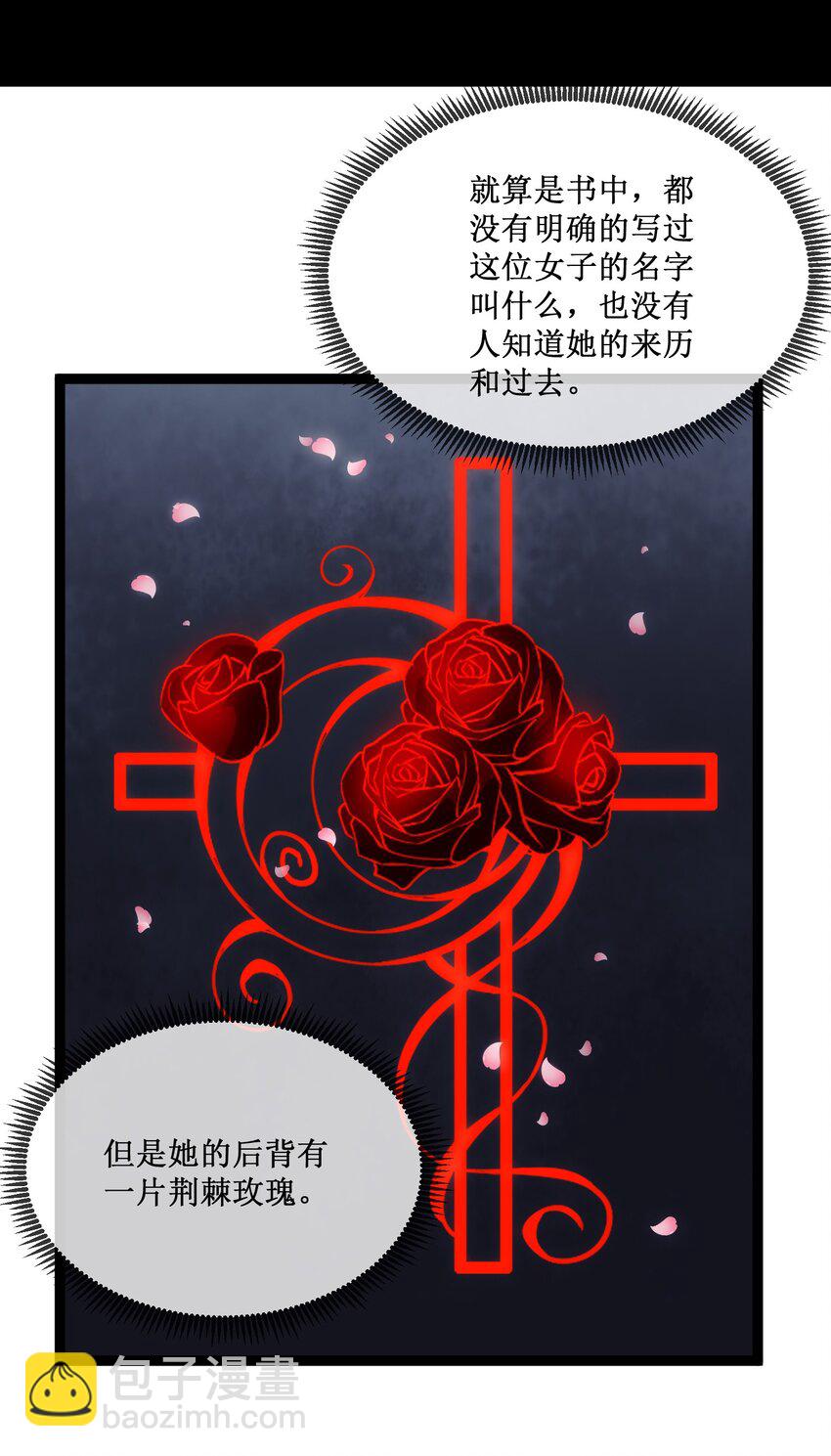 深淵之種 - 012 荊棘玫瑰 - 2