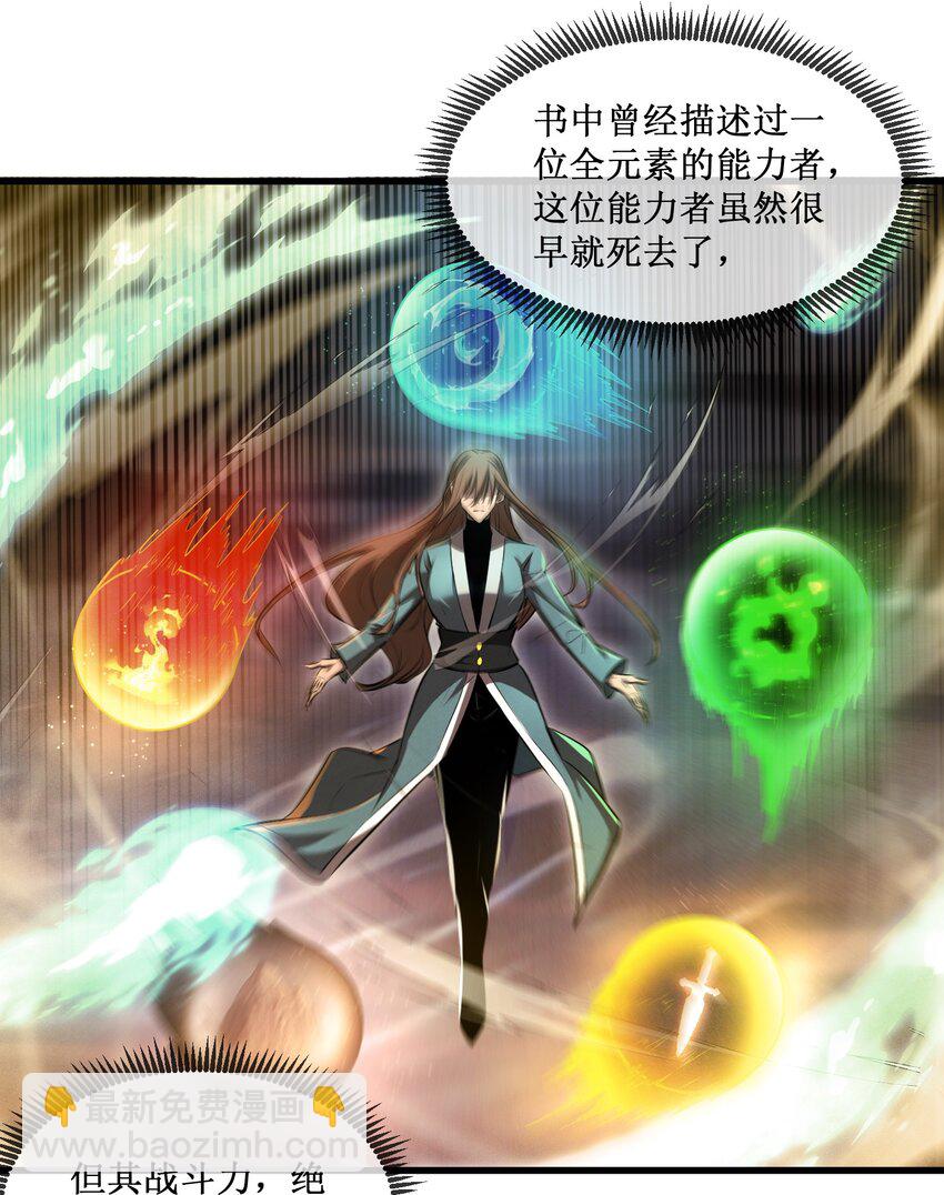 020 元素掌控-第21话
