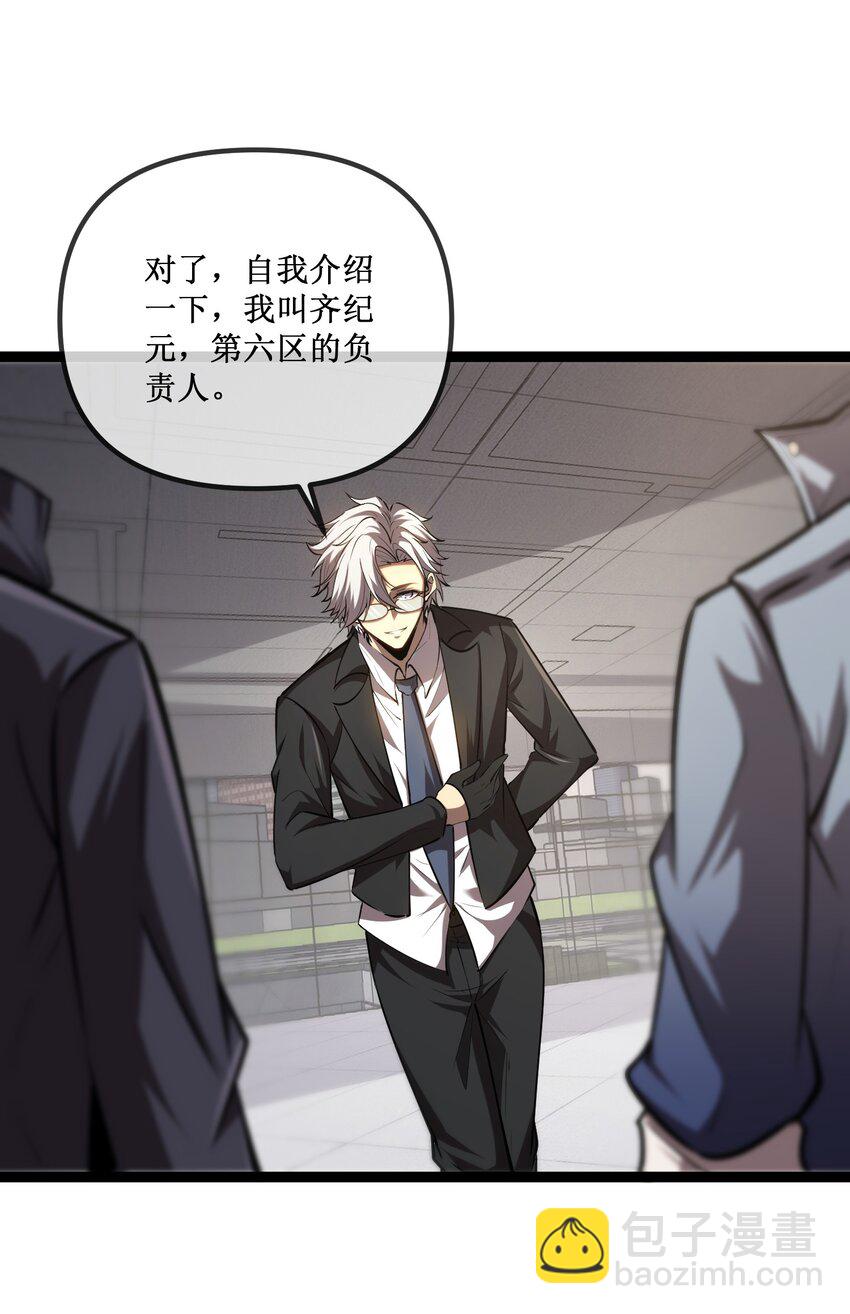 024 第六区负责人&mdash;&mdash;齐纪元-第25话