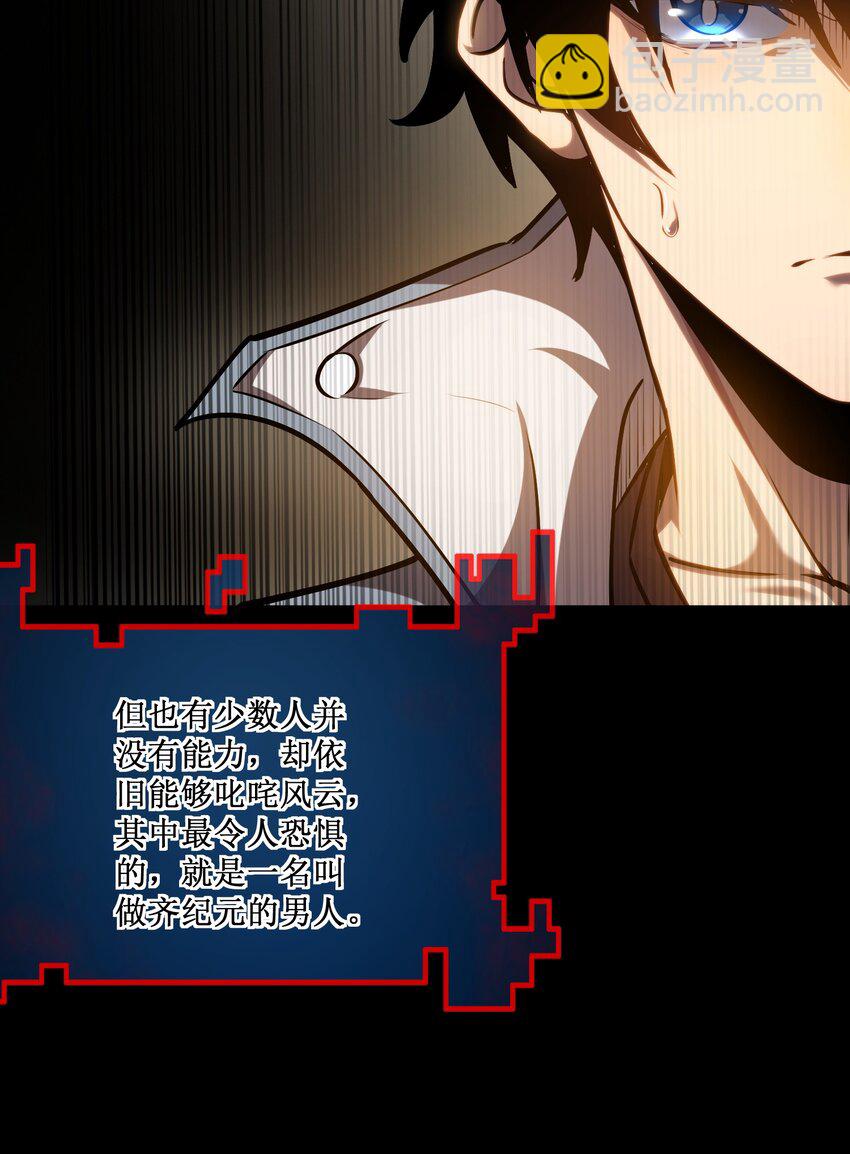 024 第六区负责人&mdash;&mdash;齐纪元-第25话