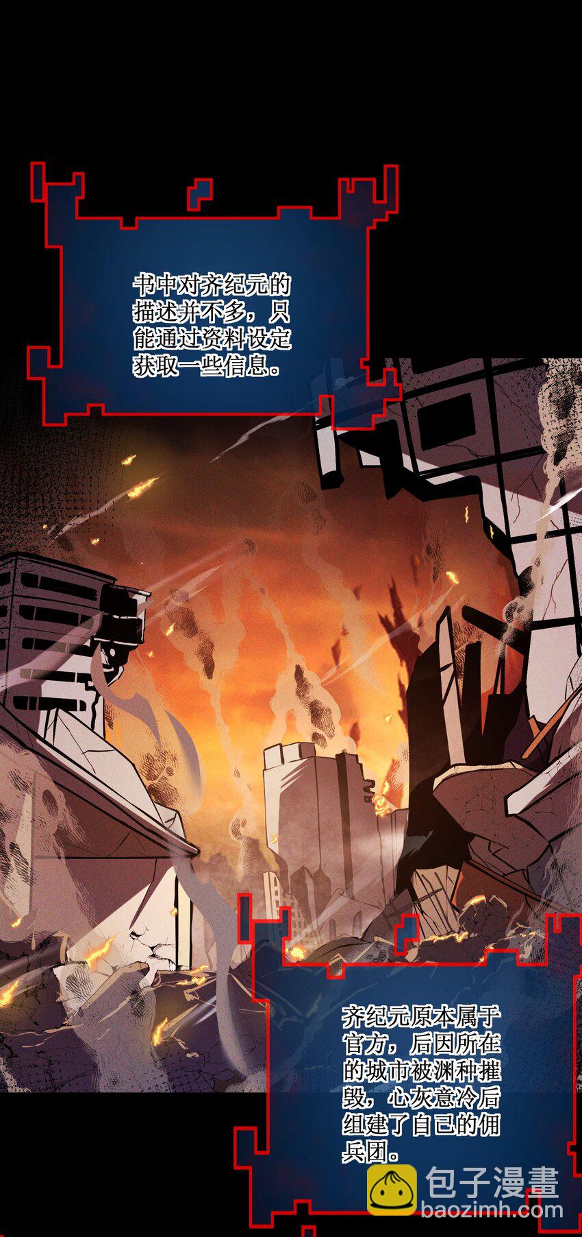 024 第六区负责人&mdash;&mdash;齐纪元-第25话