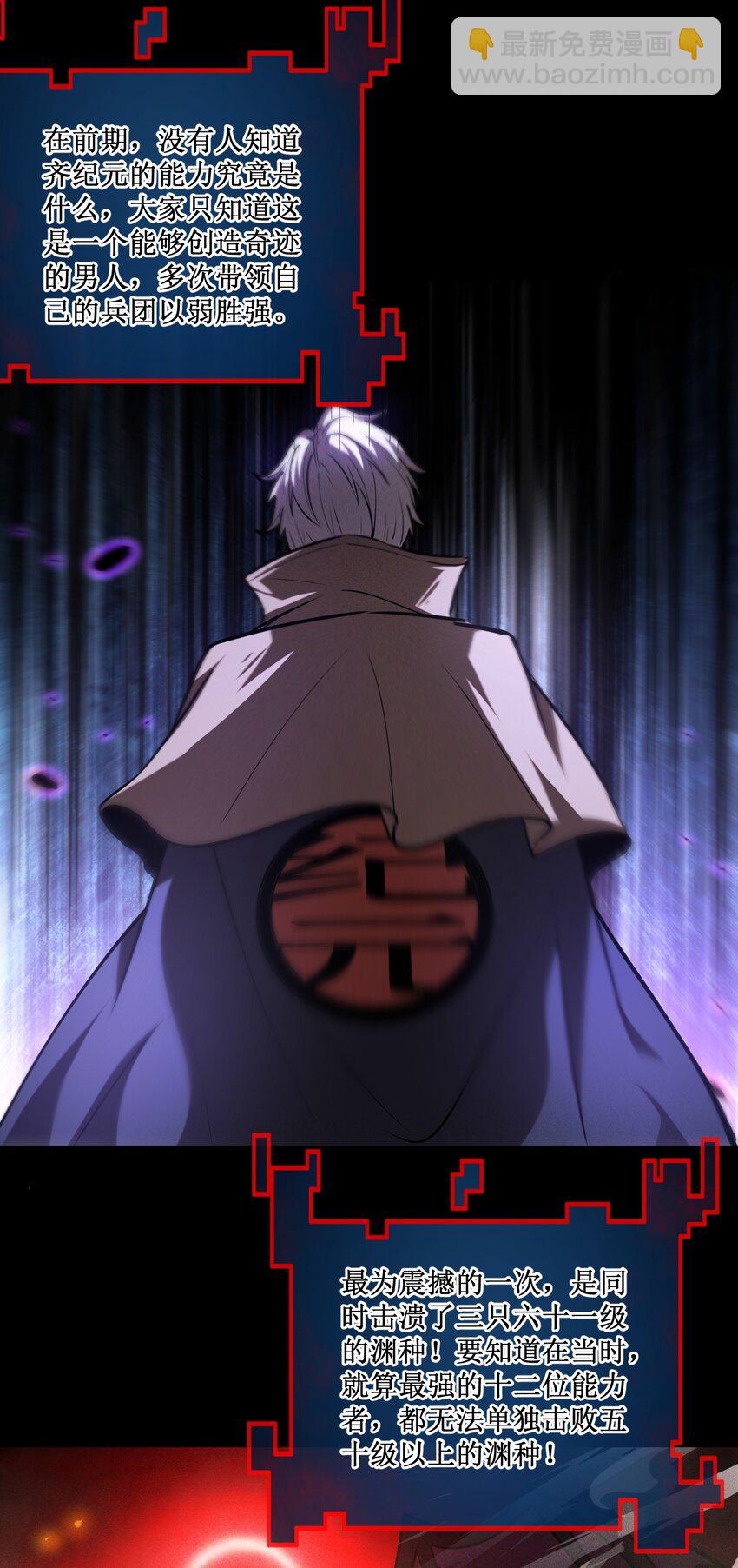 024 第六区负责人&mdash;&mdash;齐纪元-第25话