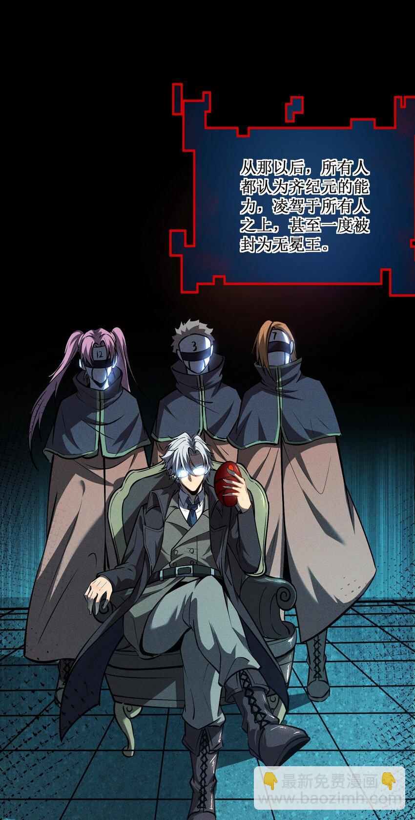 024 第六区负责人&mdash;&mdash;齐纪元-第25话