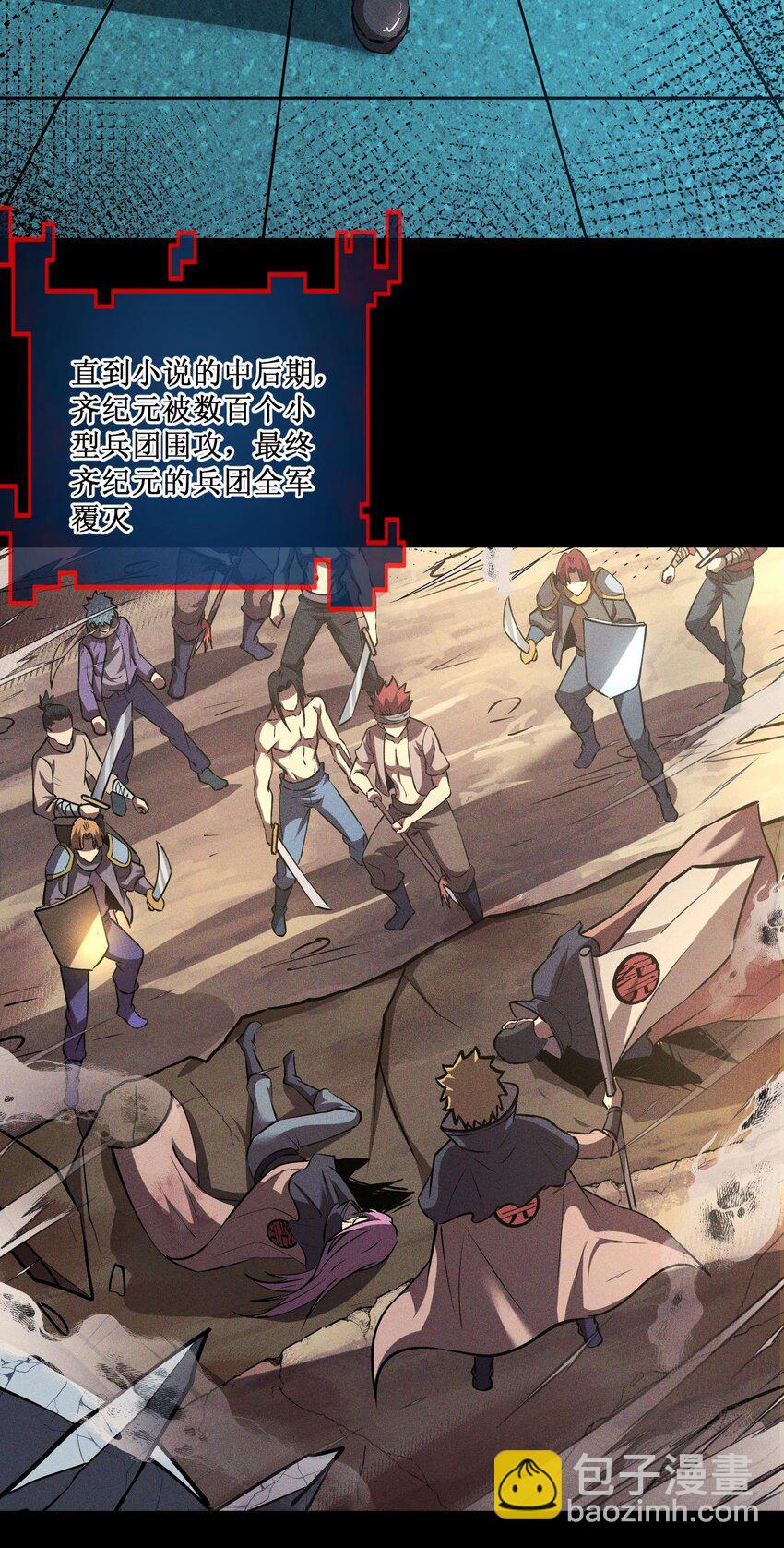 024 第六区负责人&mdash;&mdash;齐纪元-第25话