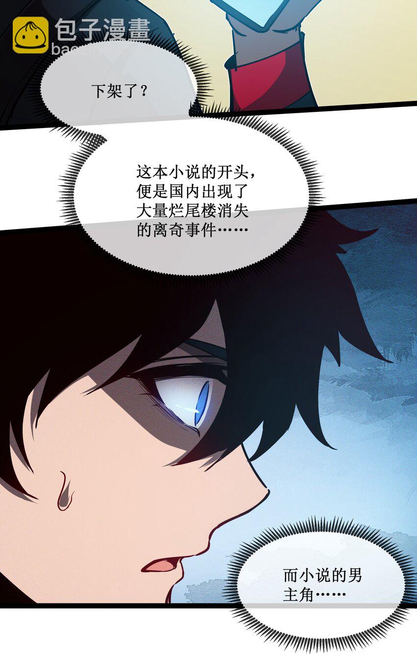 002 小说成现实-第3话