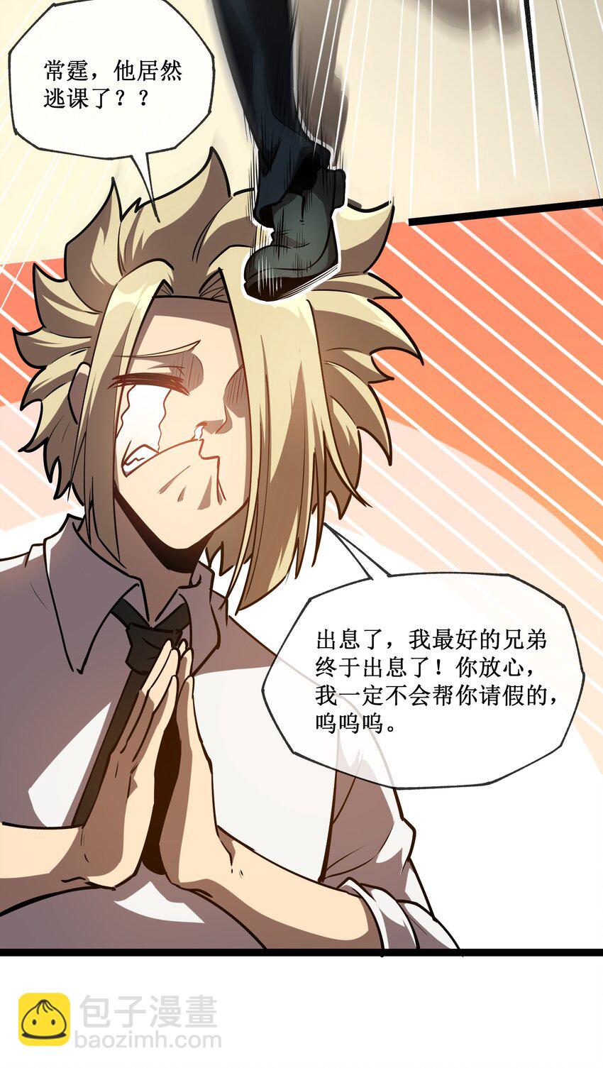 002 小说成现实-第3话