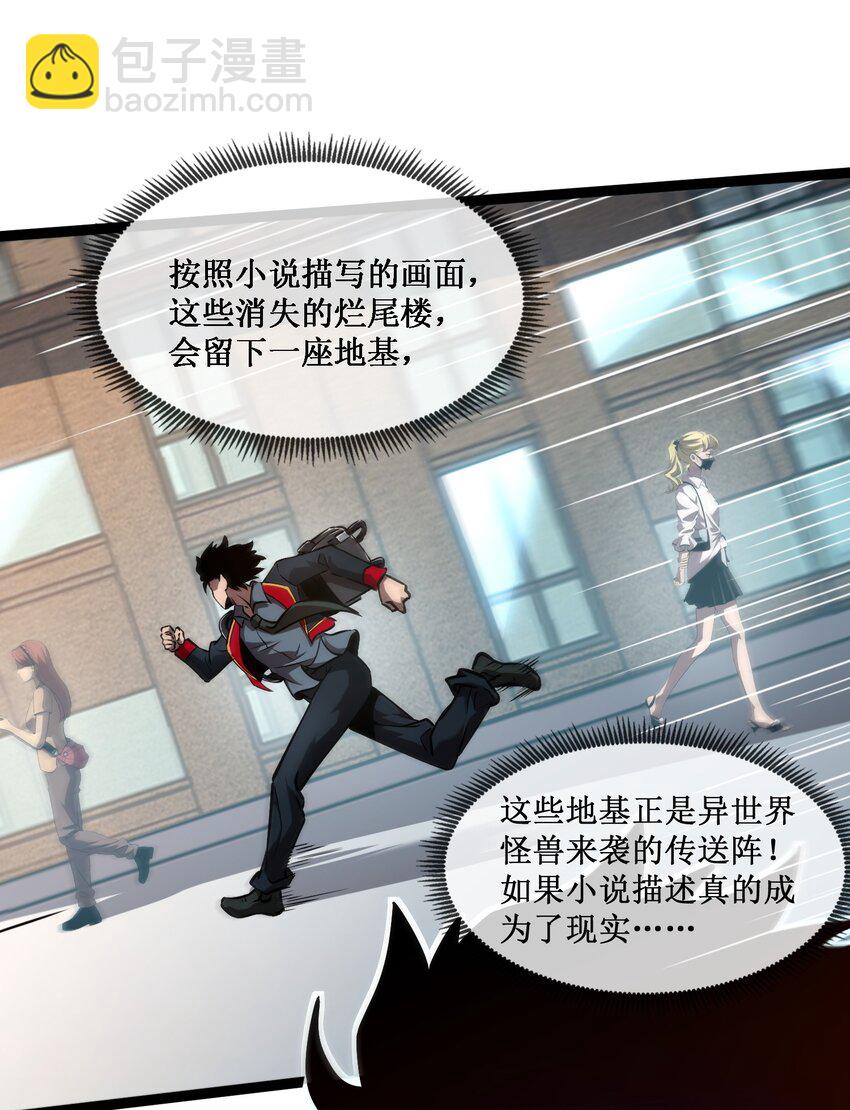 002 小说成现实-第3话