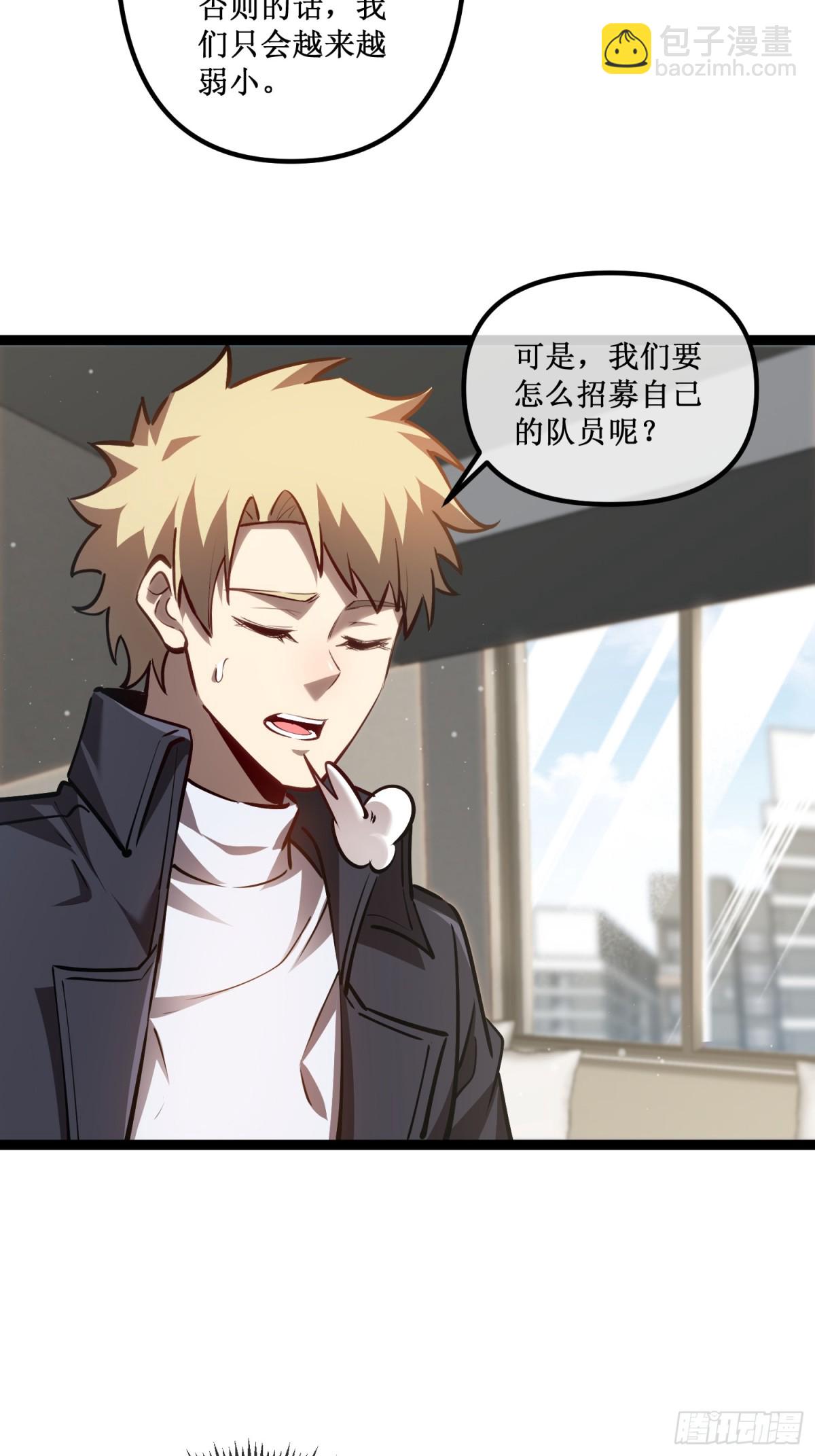 第32话  招募队友-第33话