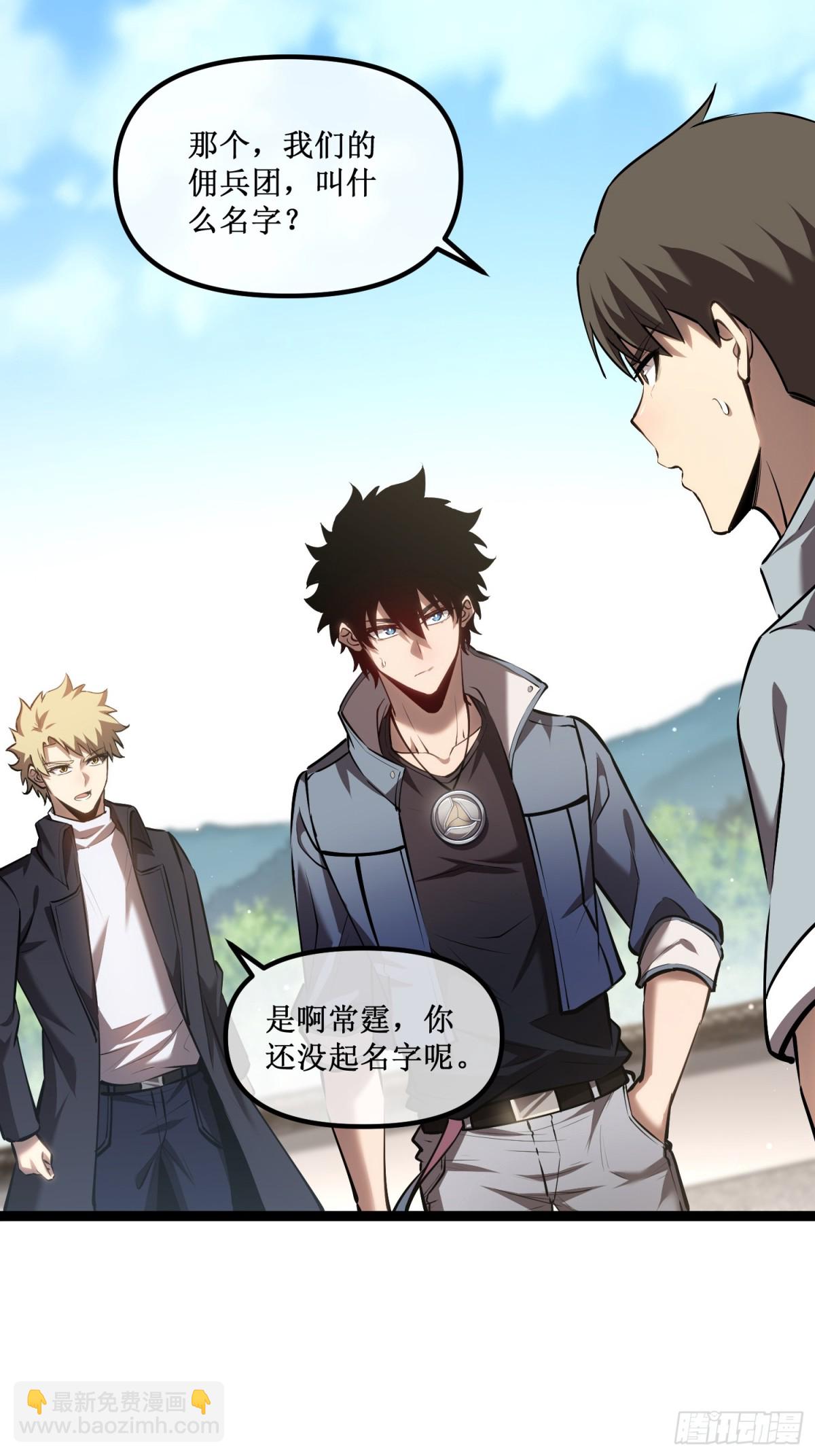 第34话 佣兵团&ldquo;先觉&rdquo;-第35话