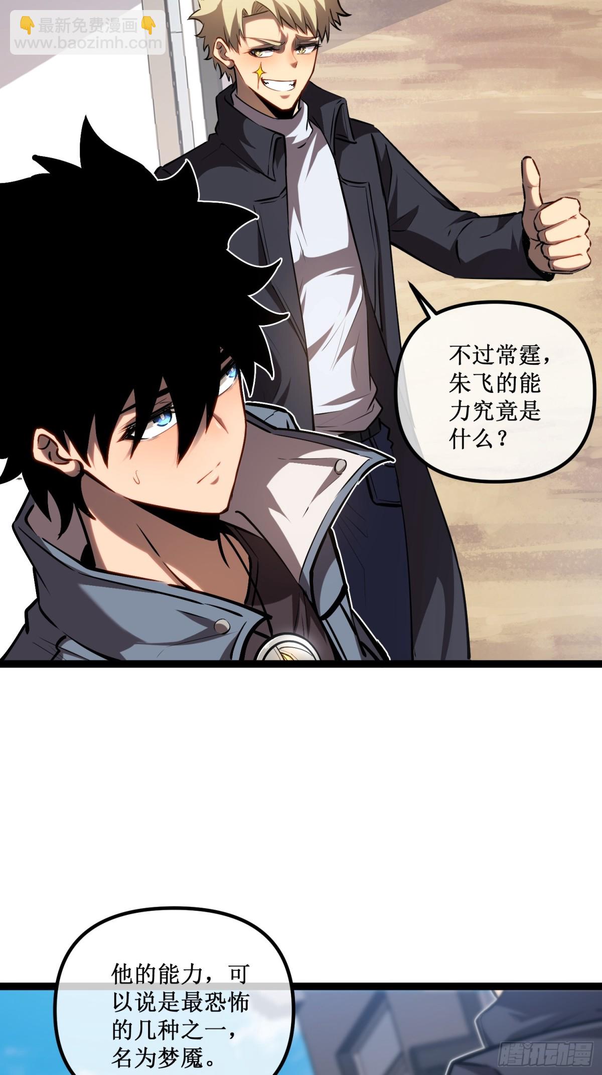 第34话 佣兵团&ldquo;先觉&rdquo;-第35话