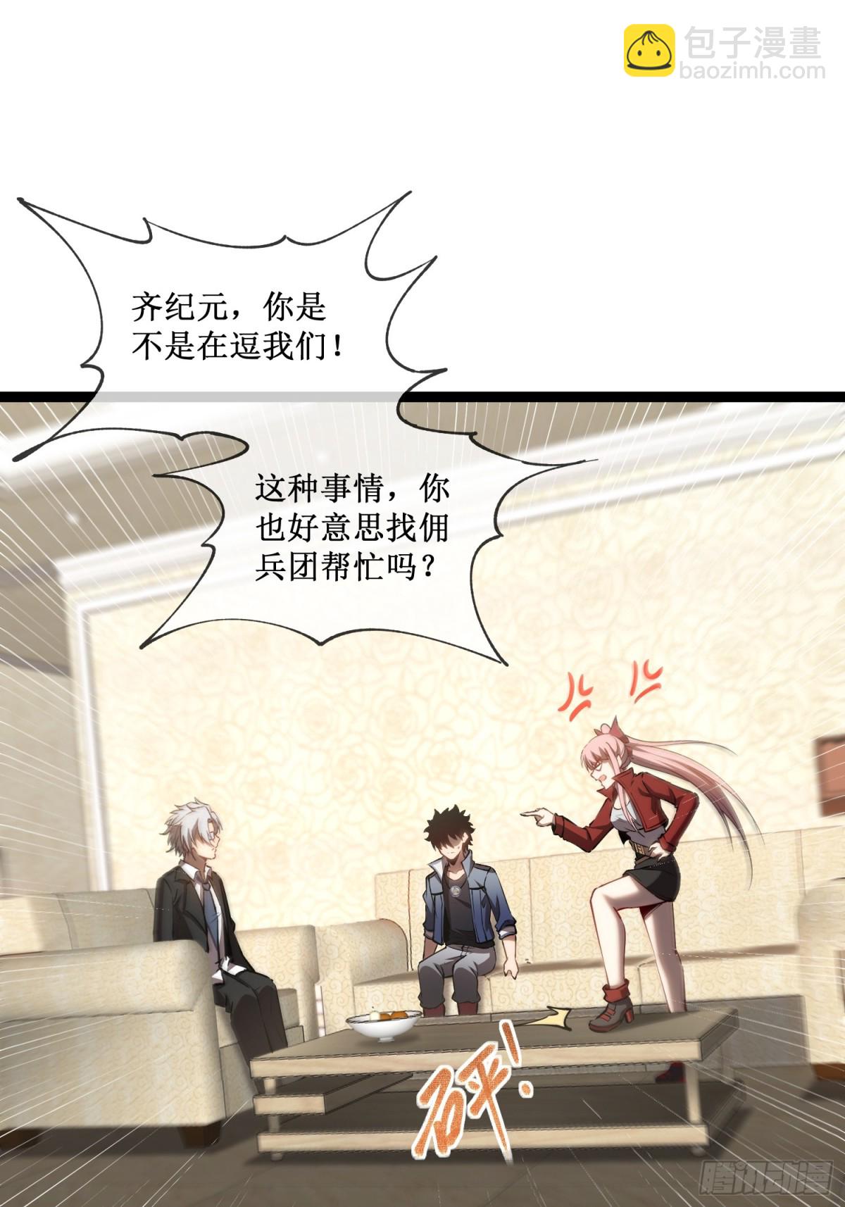 第40话 第一个任务委托-第41话