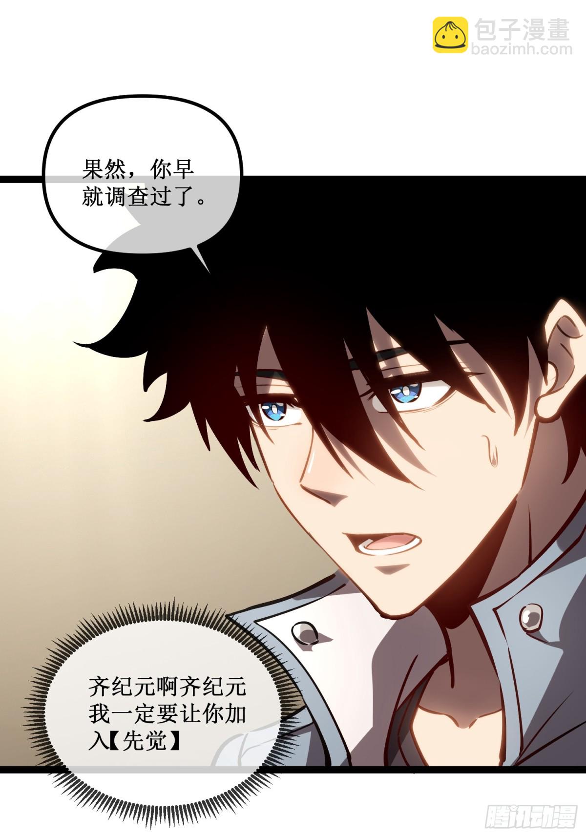 第40话 第一个任务委托-第41话