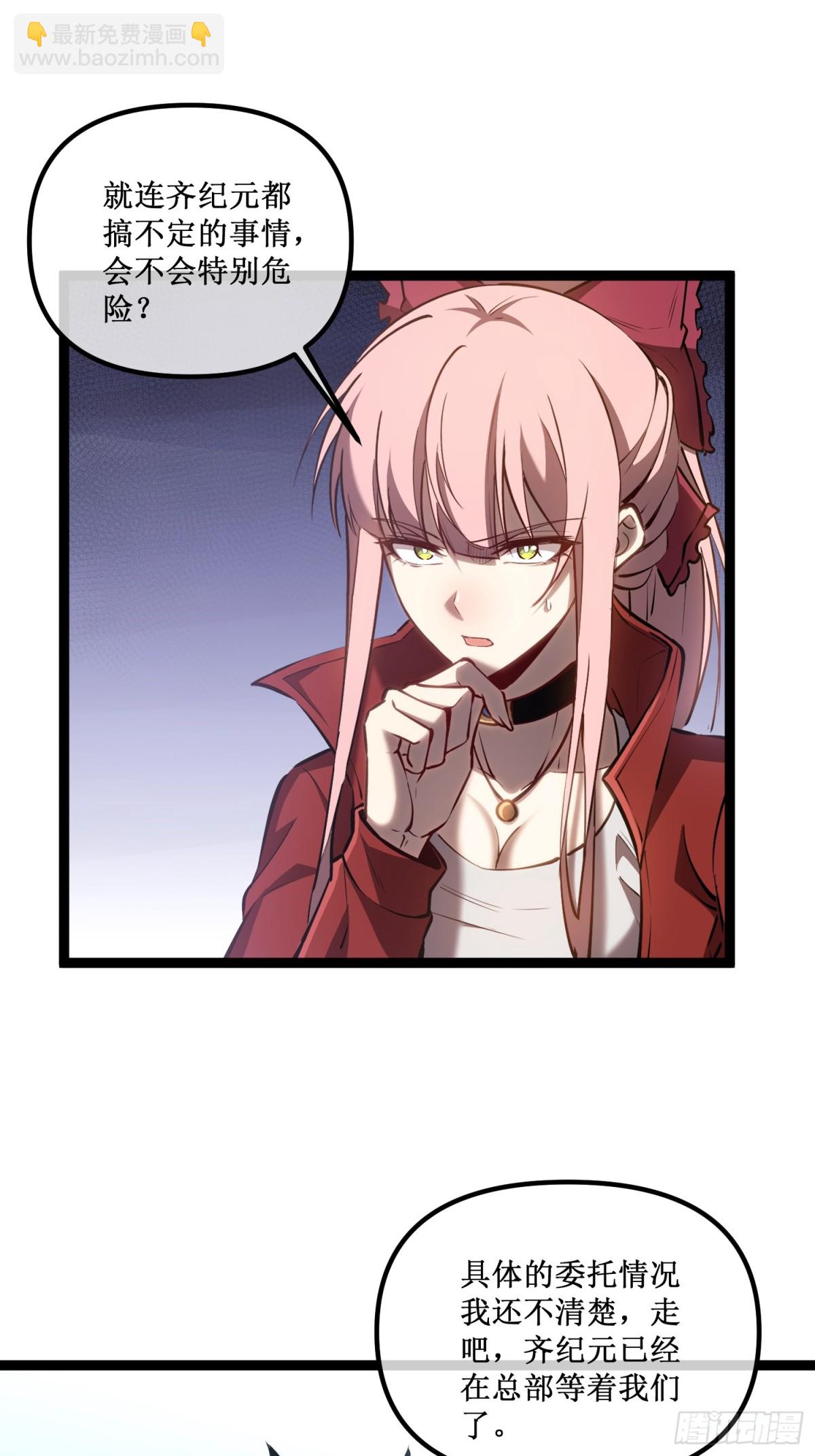 第40话 第一个任务委托-第41话