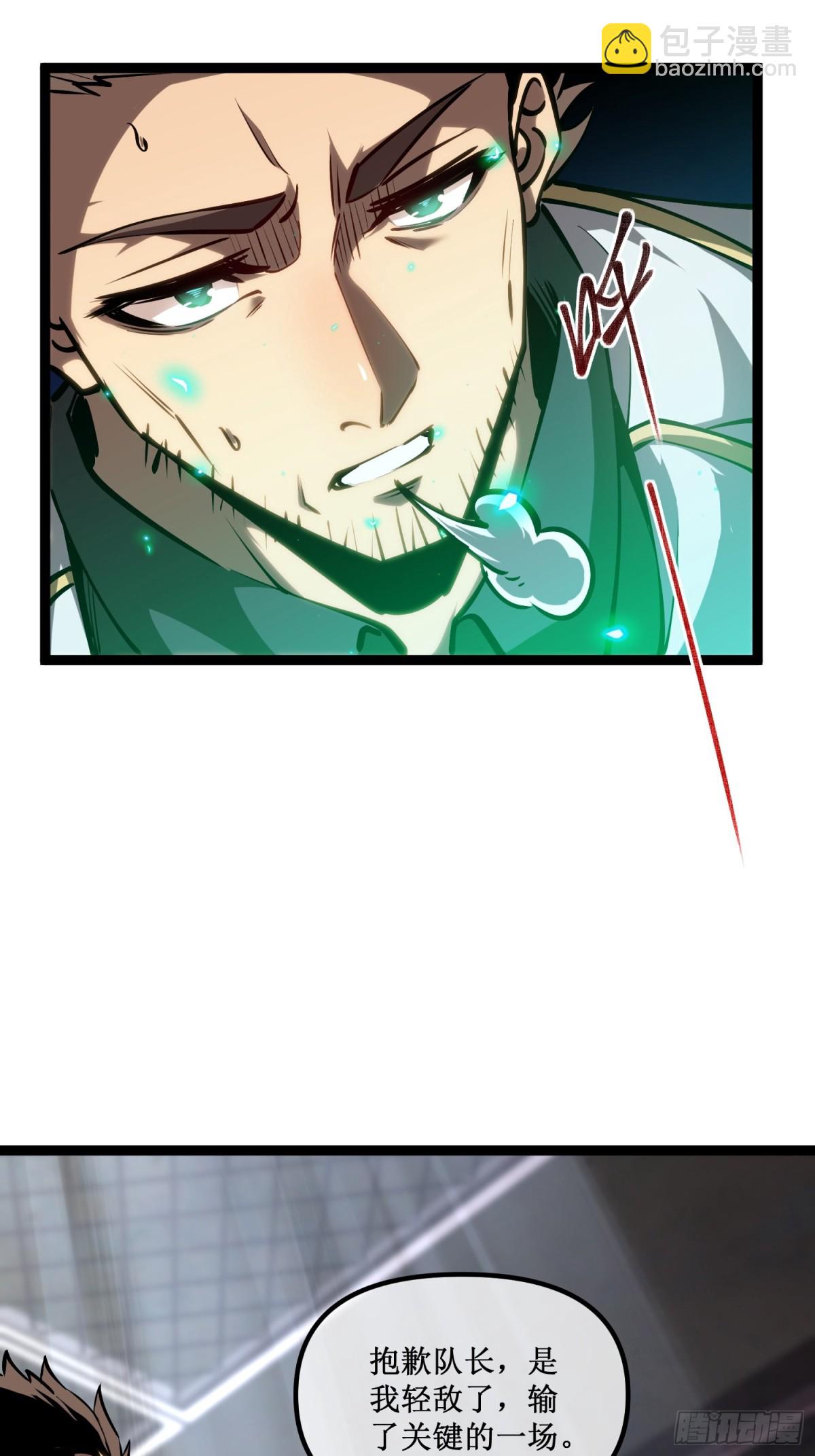 第46话 霸气女王，气场全开-第47话