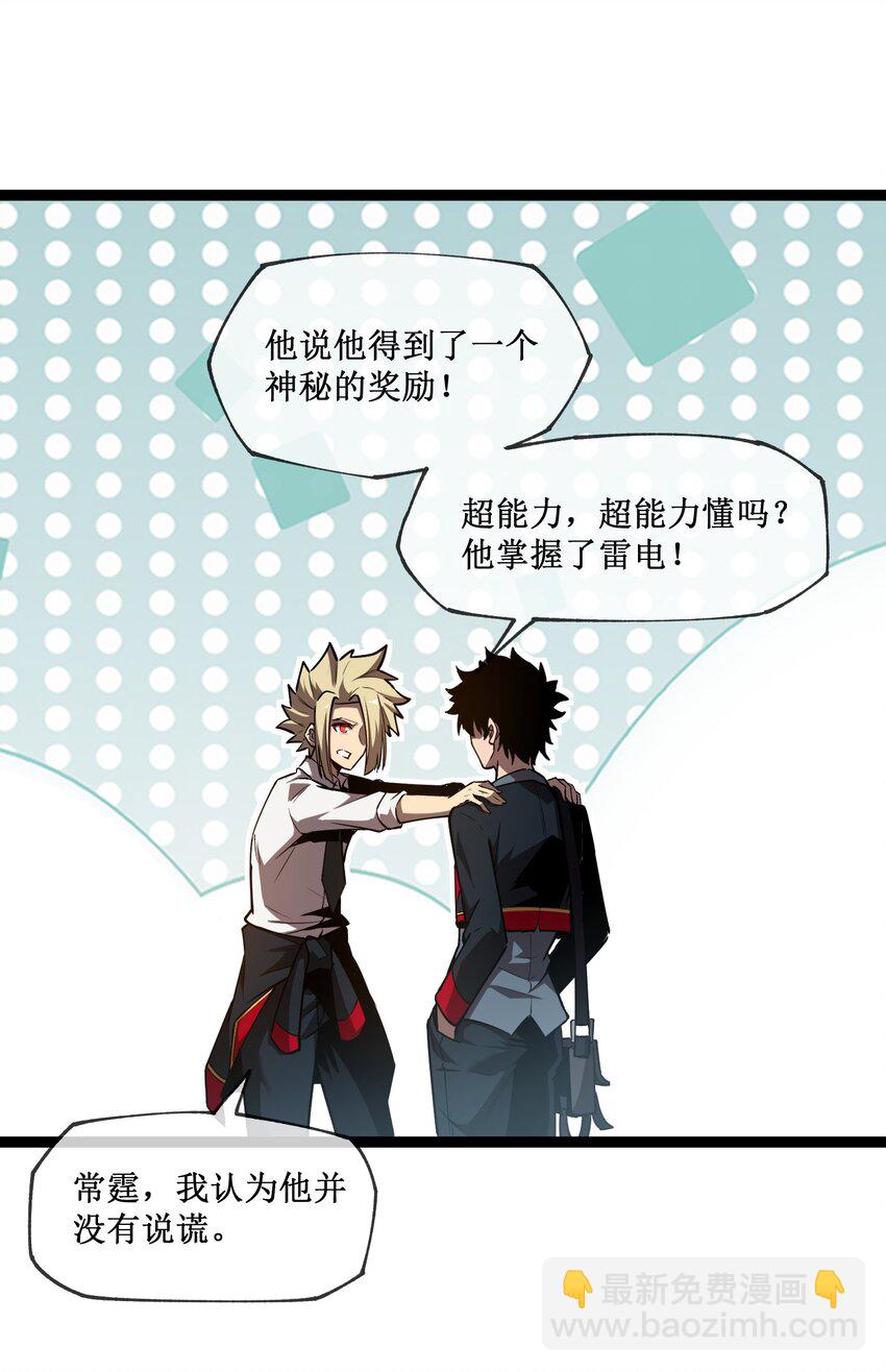 004 获得异能-第5话