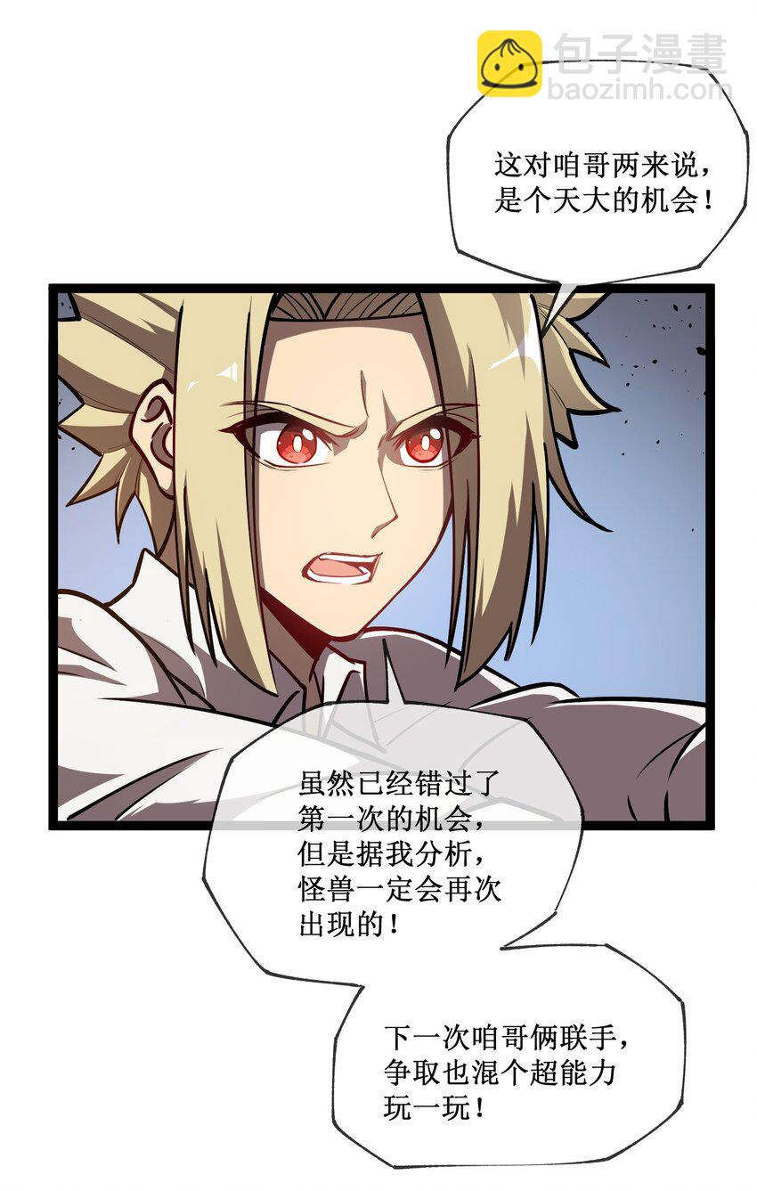 004 获得异能-第5话