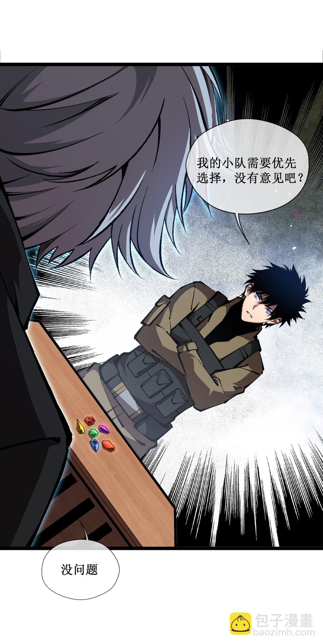 056 分配渊石-第57话