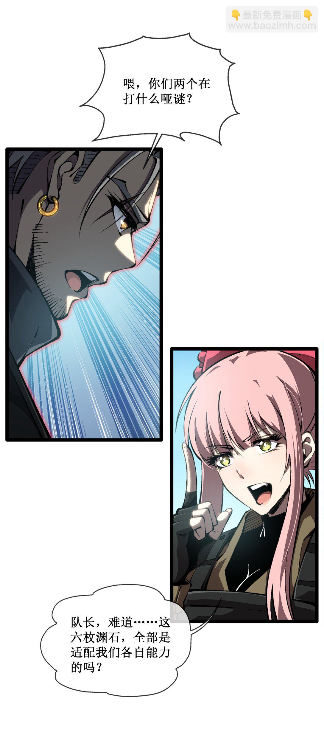 056 分配渊石-第57话