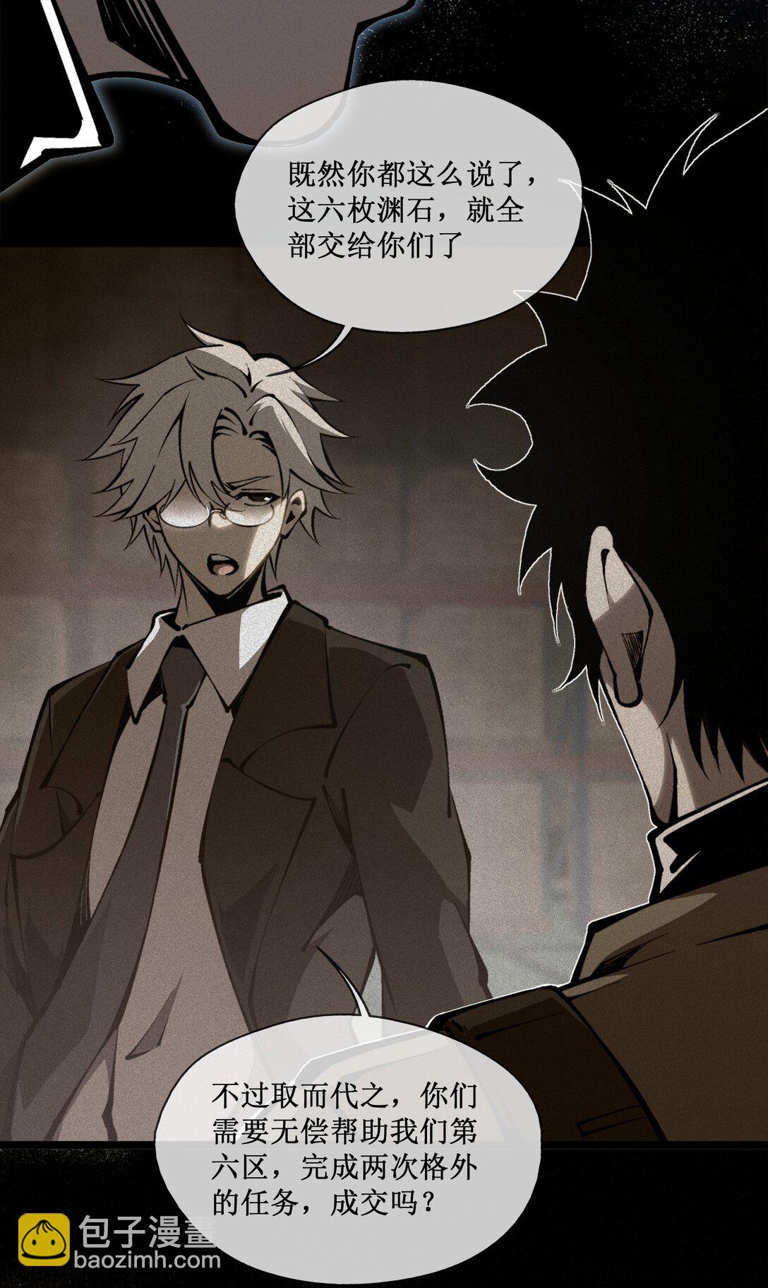 056 分配渊石-第57话