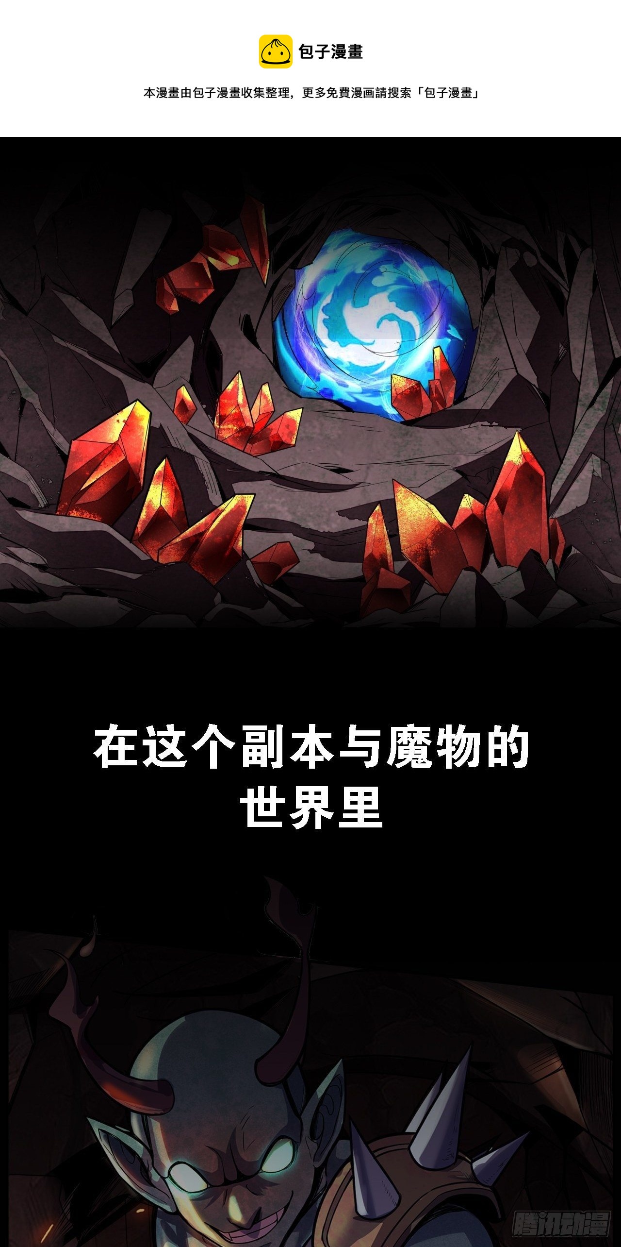 深渊之主 - 序 - 1
