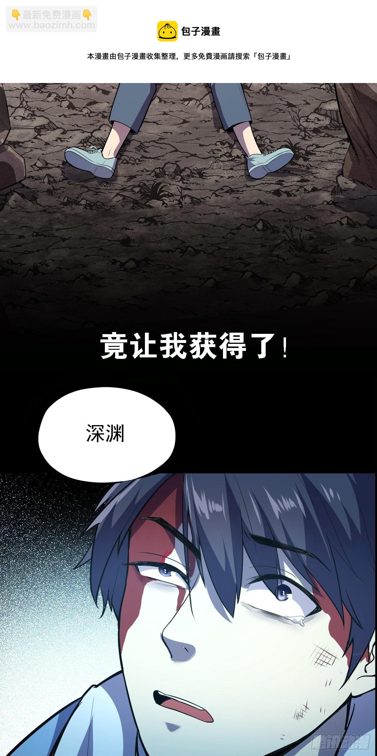 深渊之主 - 序 - 3