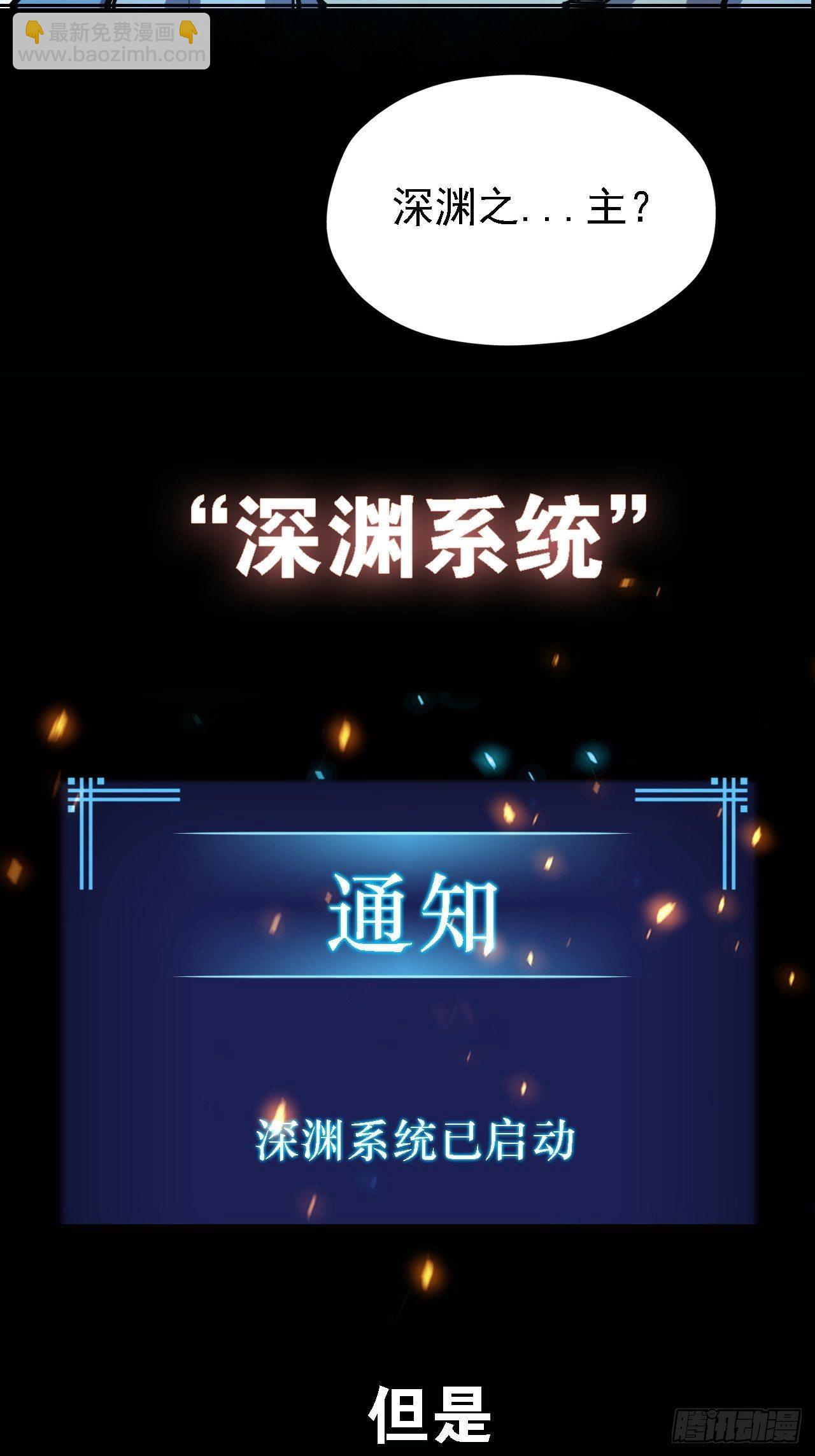 深渊之主 - 序 - 1