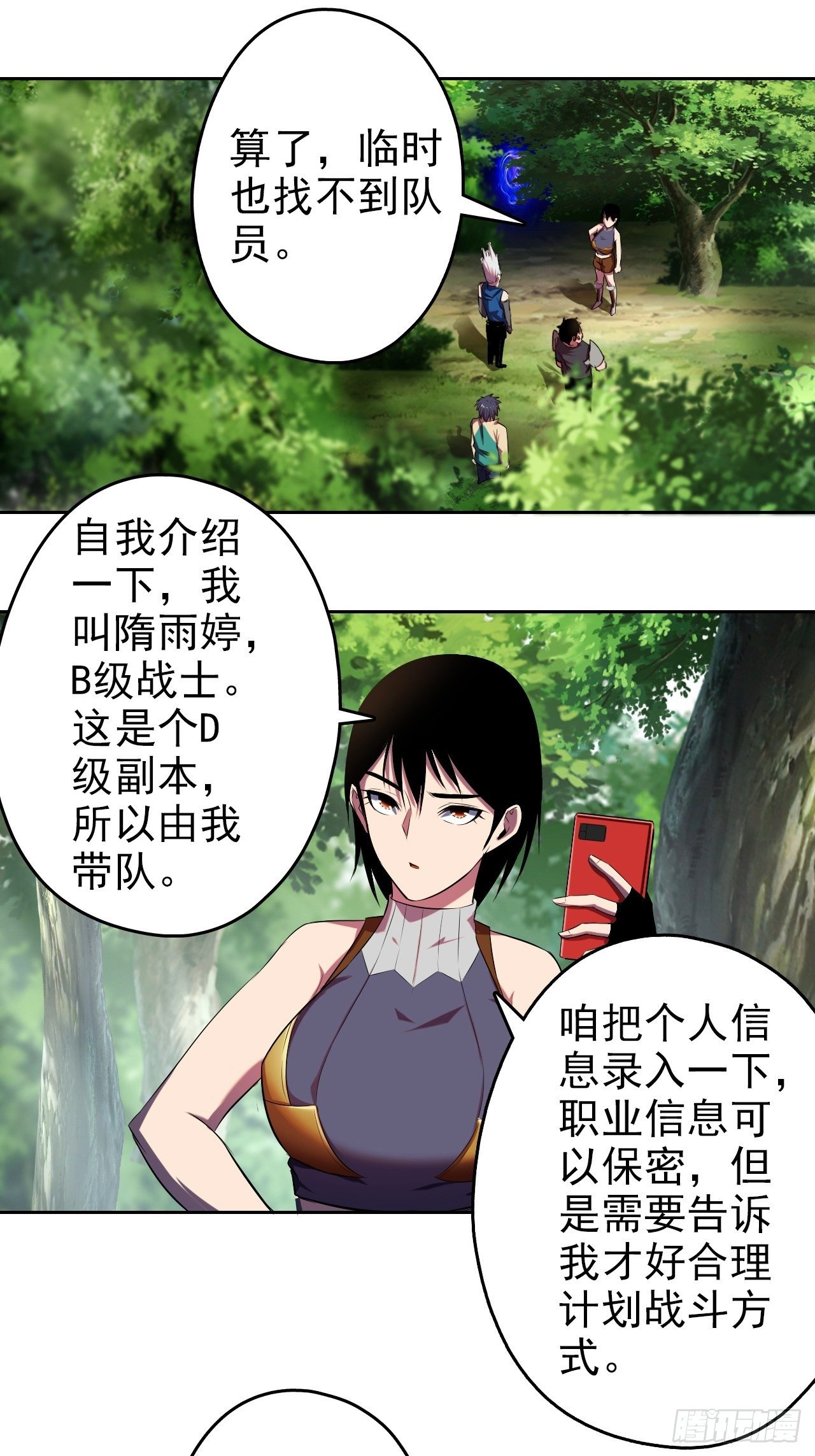 深渊之主 - 17-你们仨是狗吗？ - 7