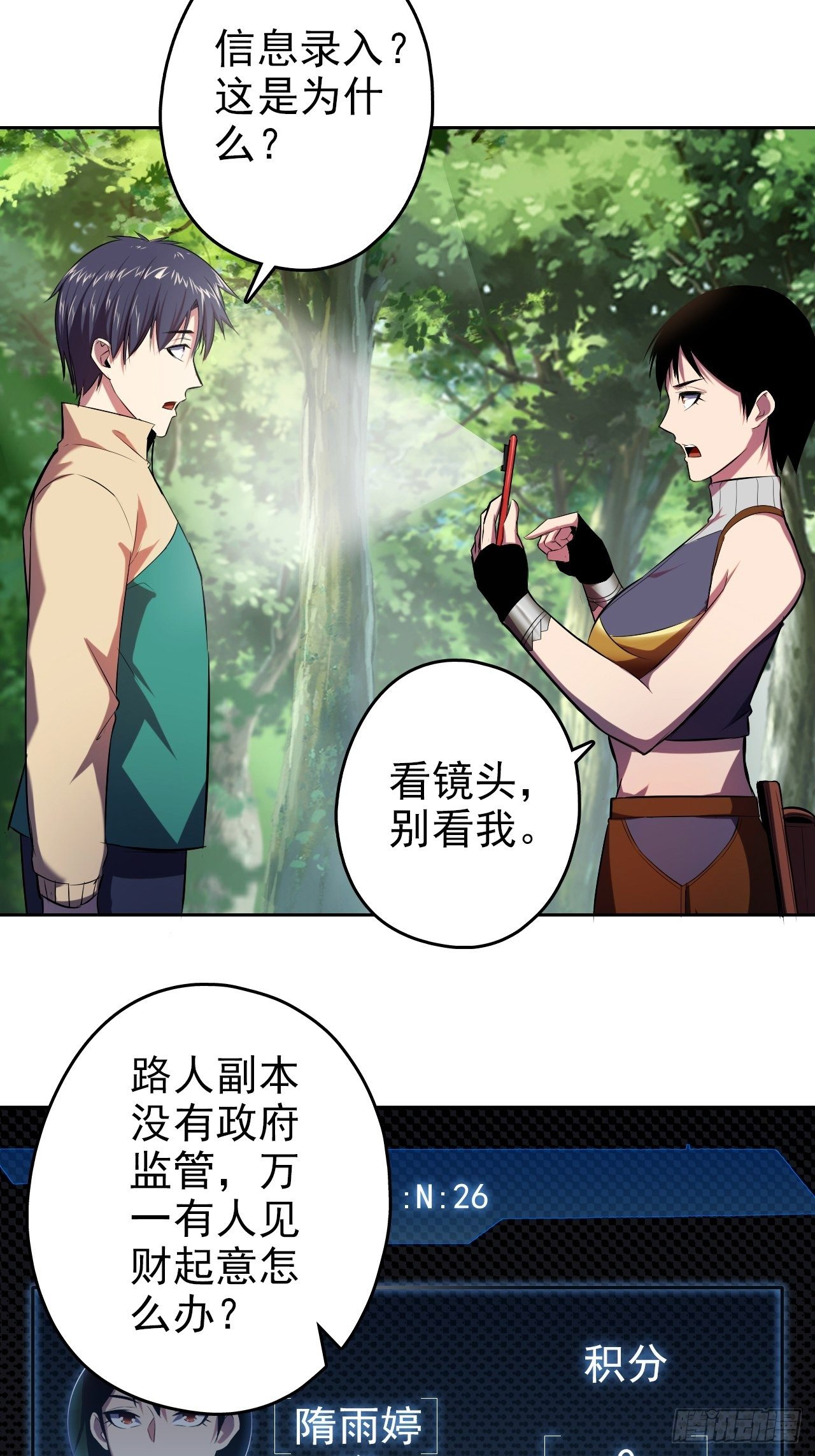 深渊之主 - 17-你们仨是狗吗？ - 1