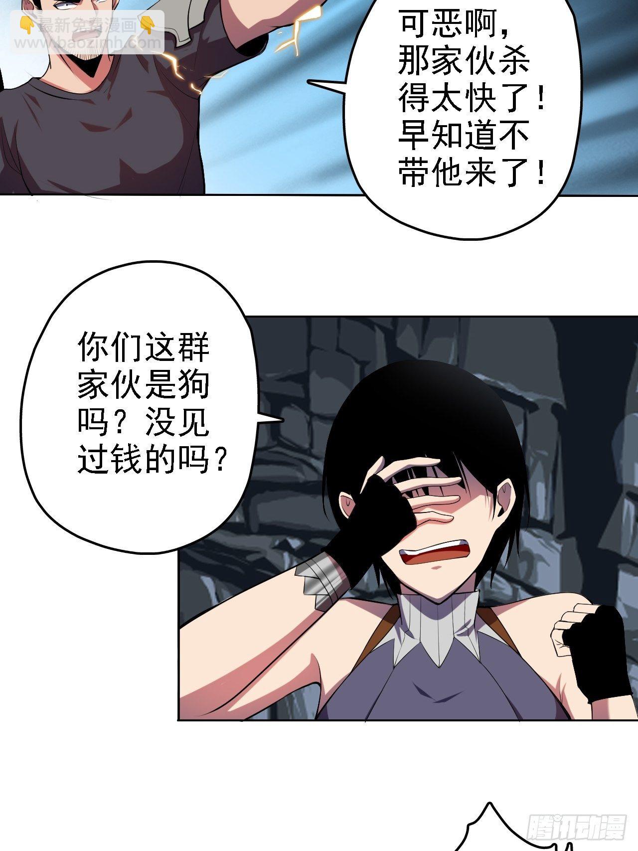 深渊之主 - 17-你们仨是狗吗？ - 5