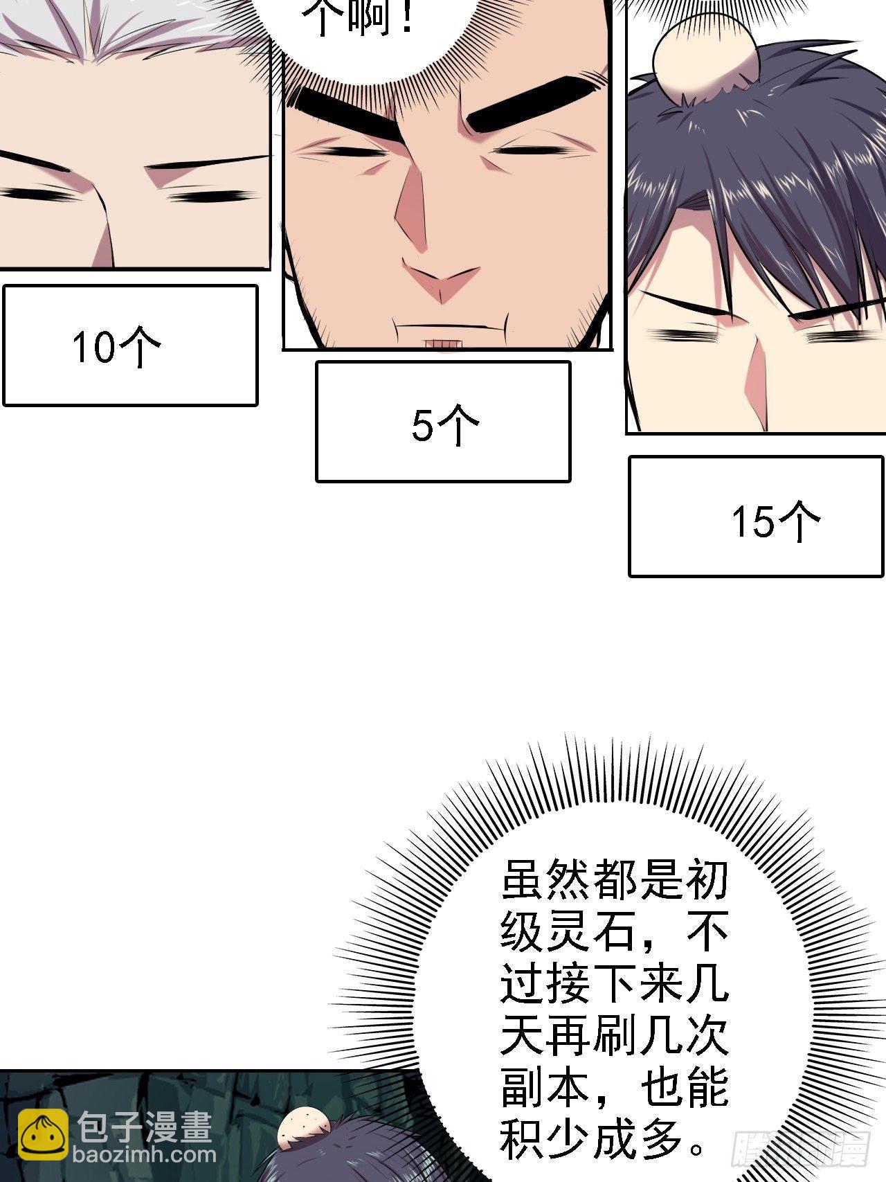 深渊之主 - 17-你们仨是狗吗？ - 3