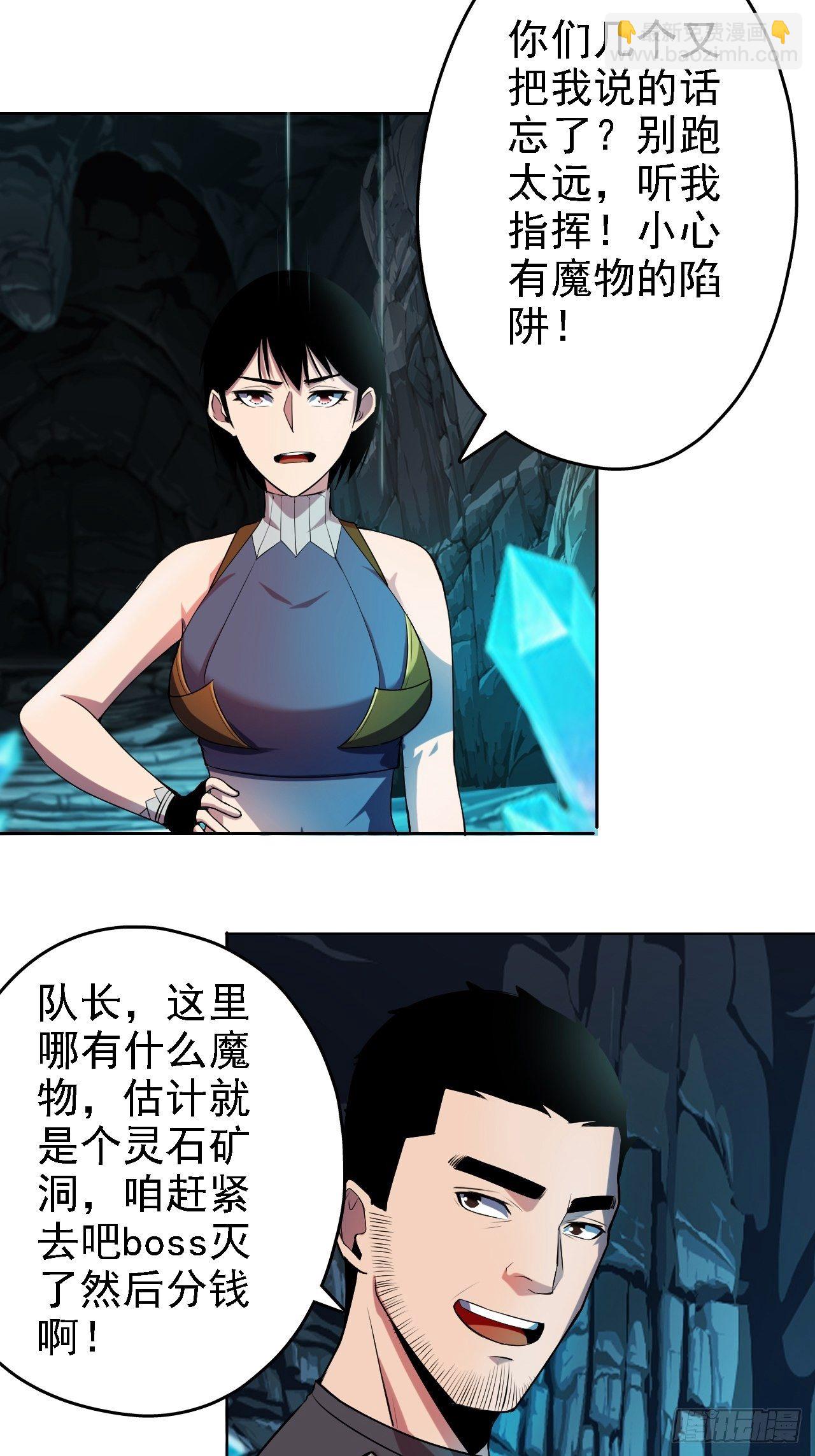 深渊之主 - 17-你们仨是狗吗？ - 3