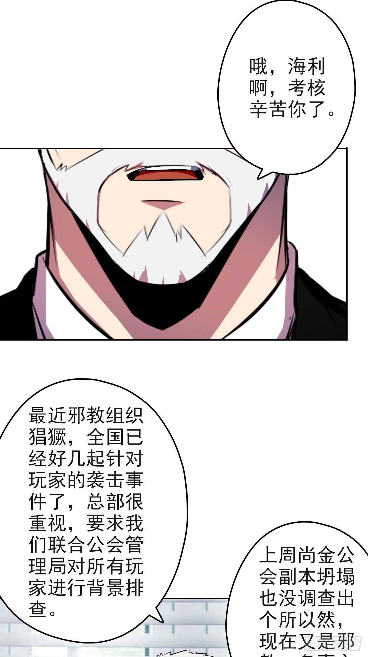 深渊之主 - 17-你们仨是狗吗？ - 4