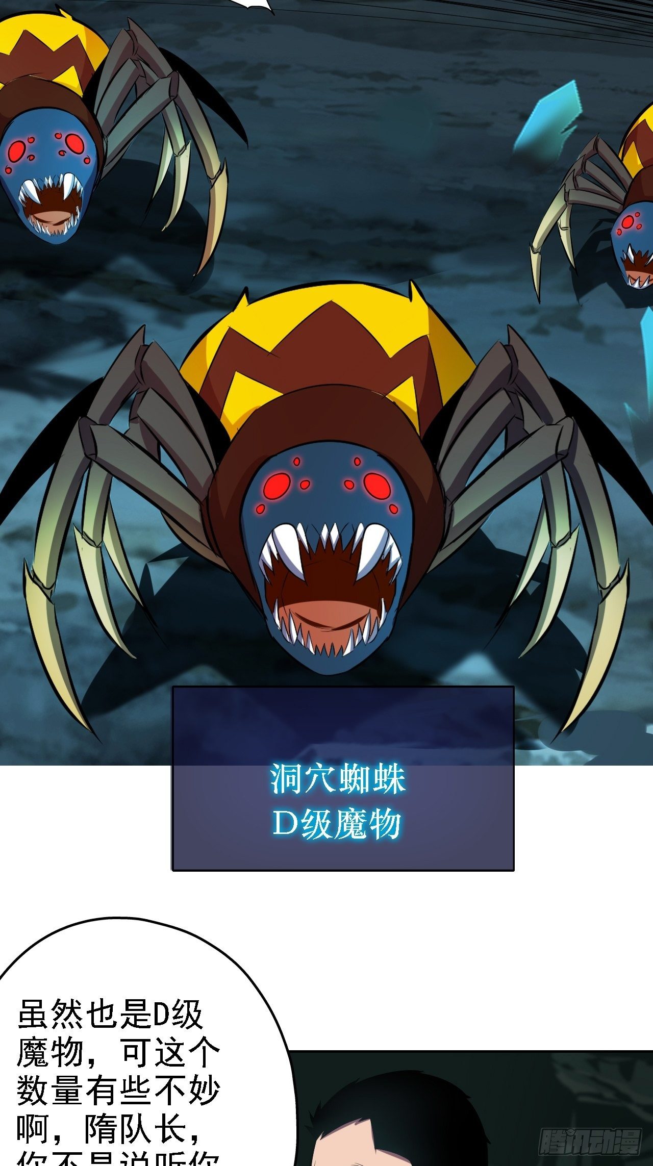 深渊之主 - 17-你们仨是狗吗？ - 1