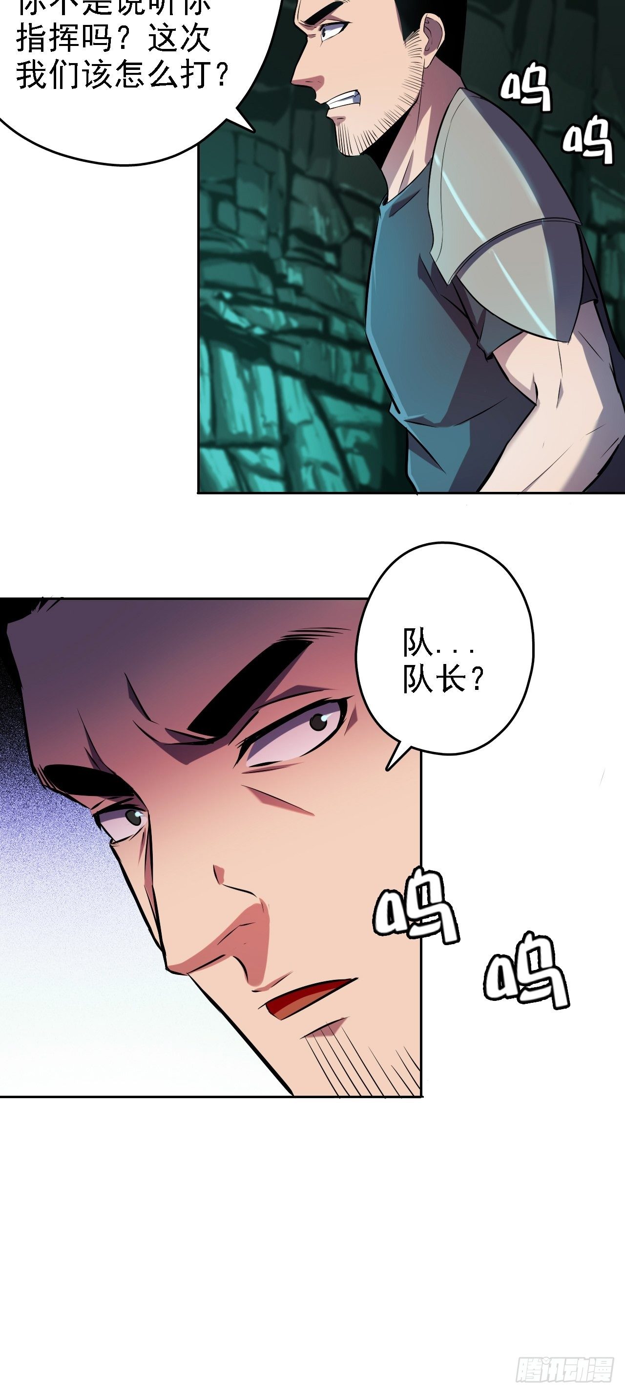 深渊之主 - 17-你们仨是狗吗？ - 2