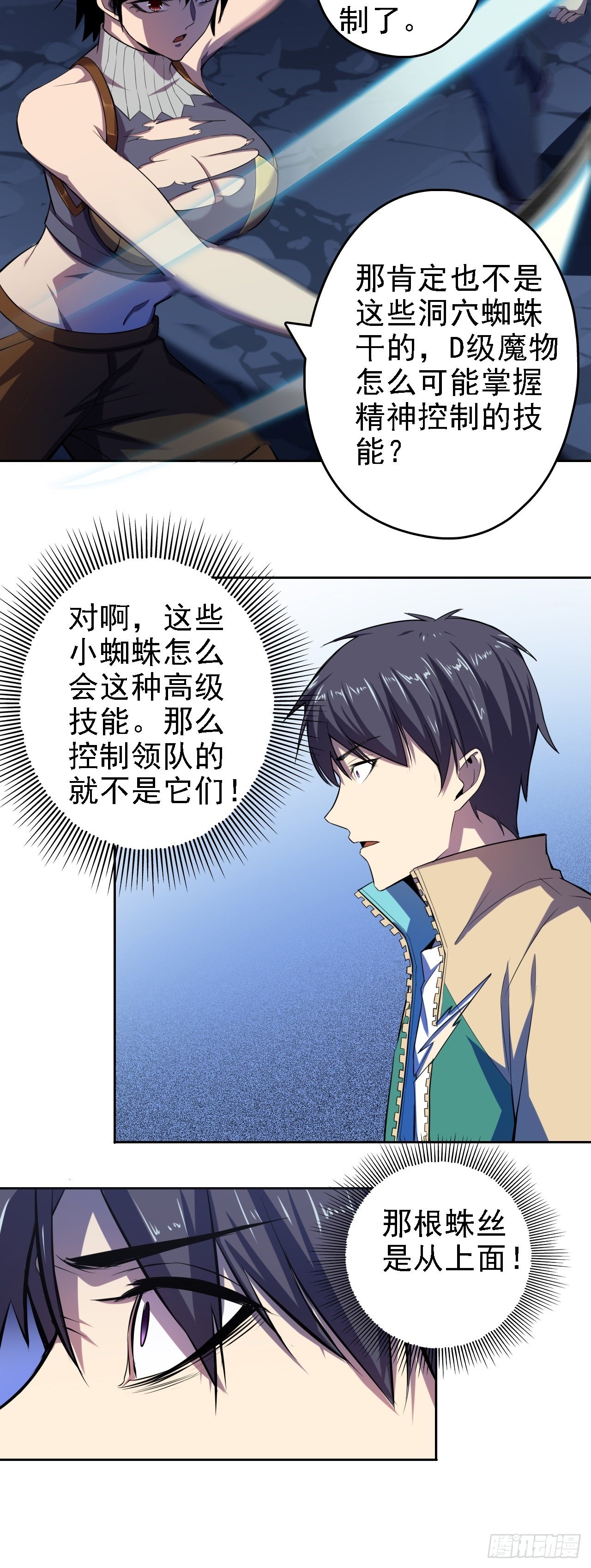 深渊之主 - 19-背后真凶 - 6
